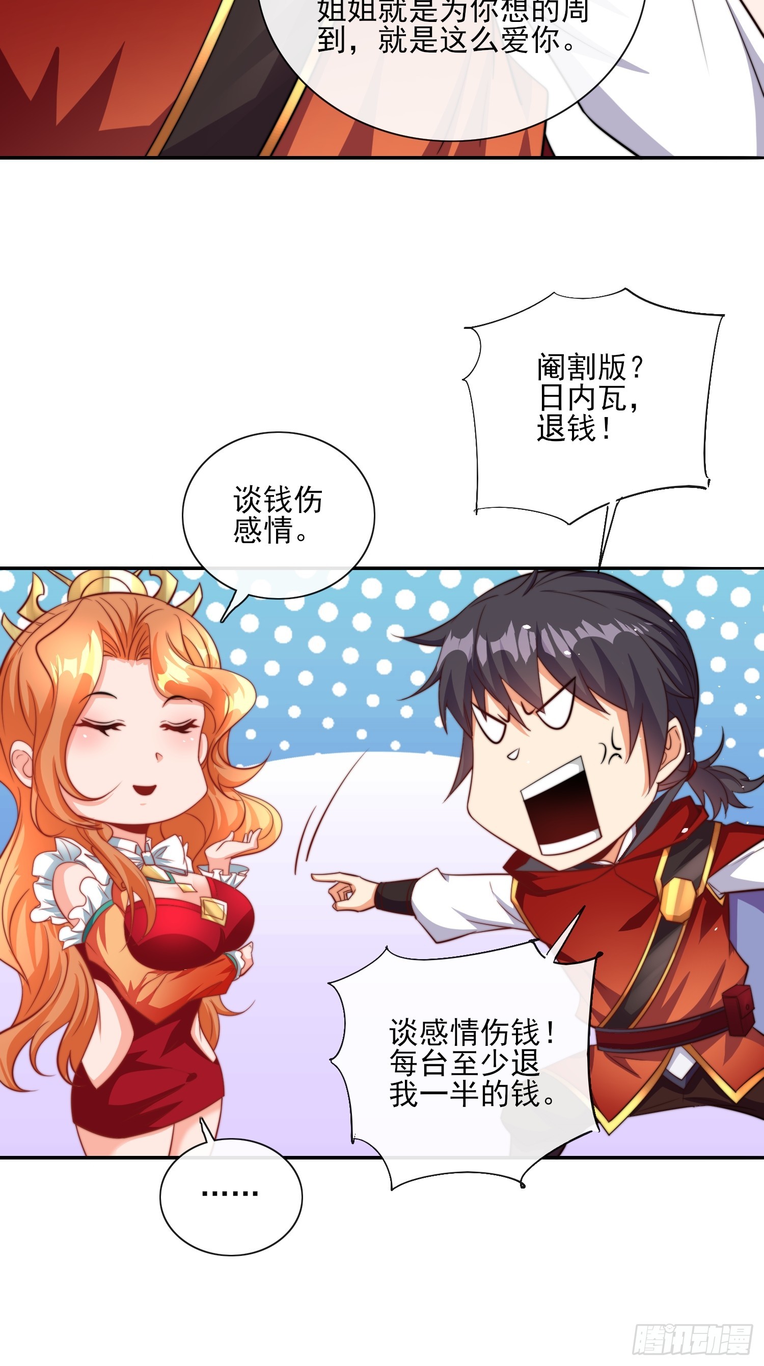 第52话 新副本 出发！32