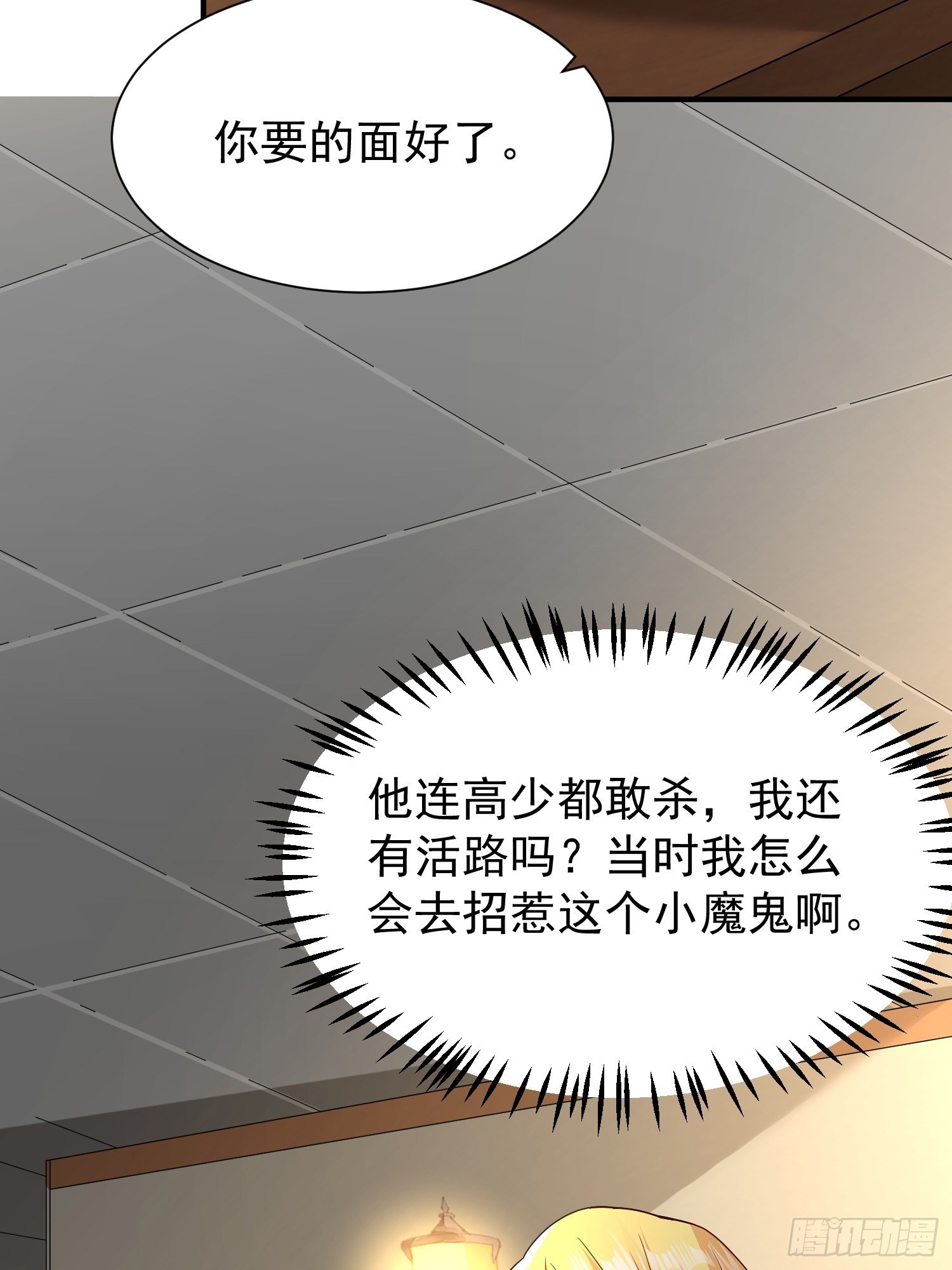 第13话：他会怎么对你？33
