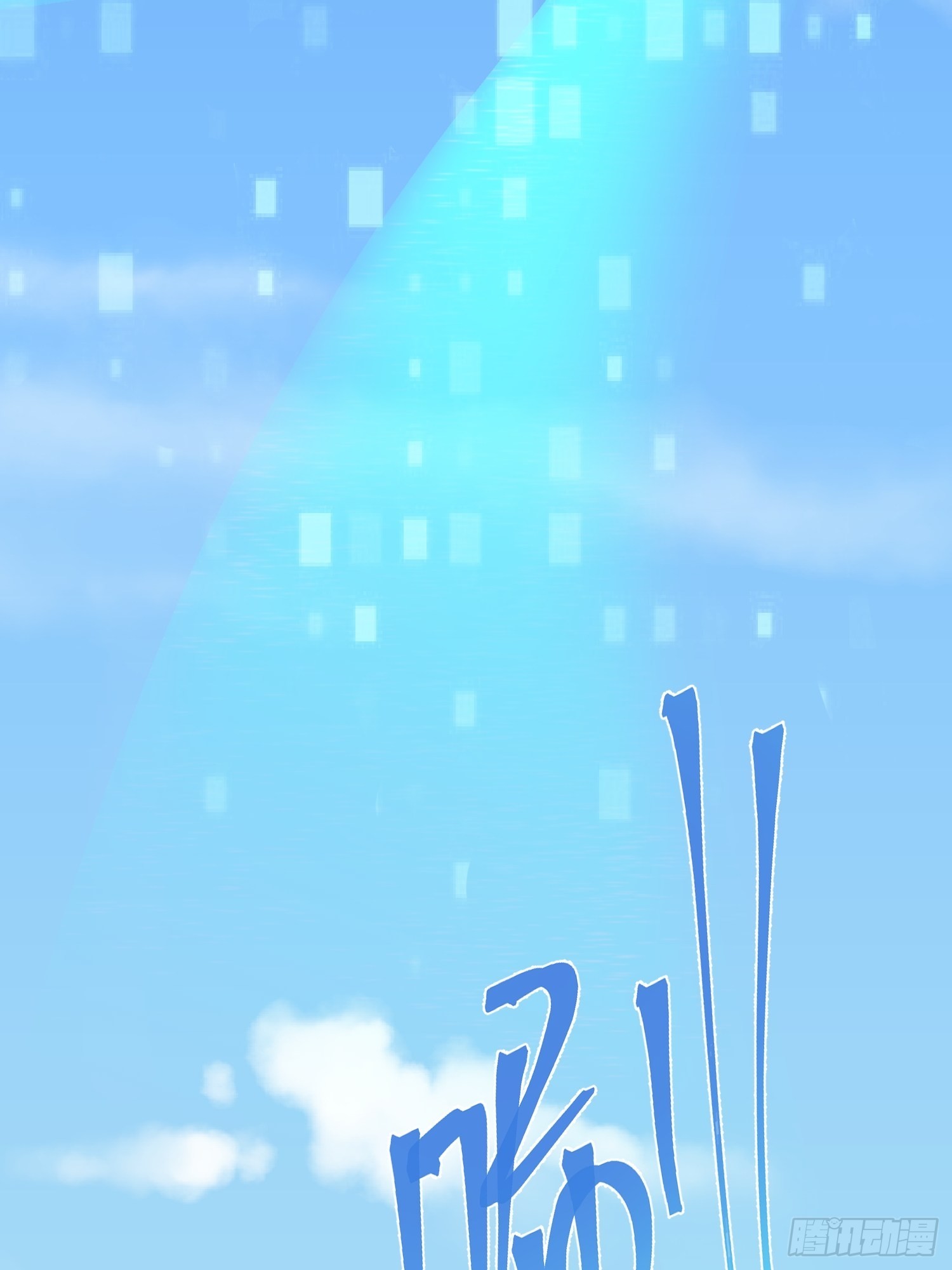 第1话：决不放弃！20