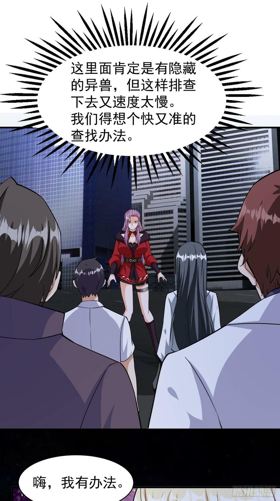 第86话异兽闯入27