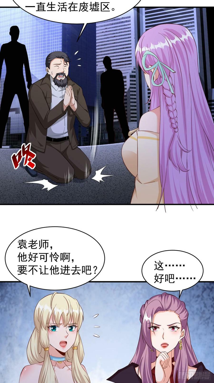 第86话异兽闯入19
