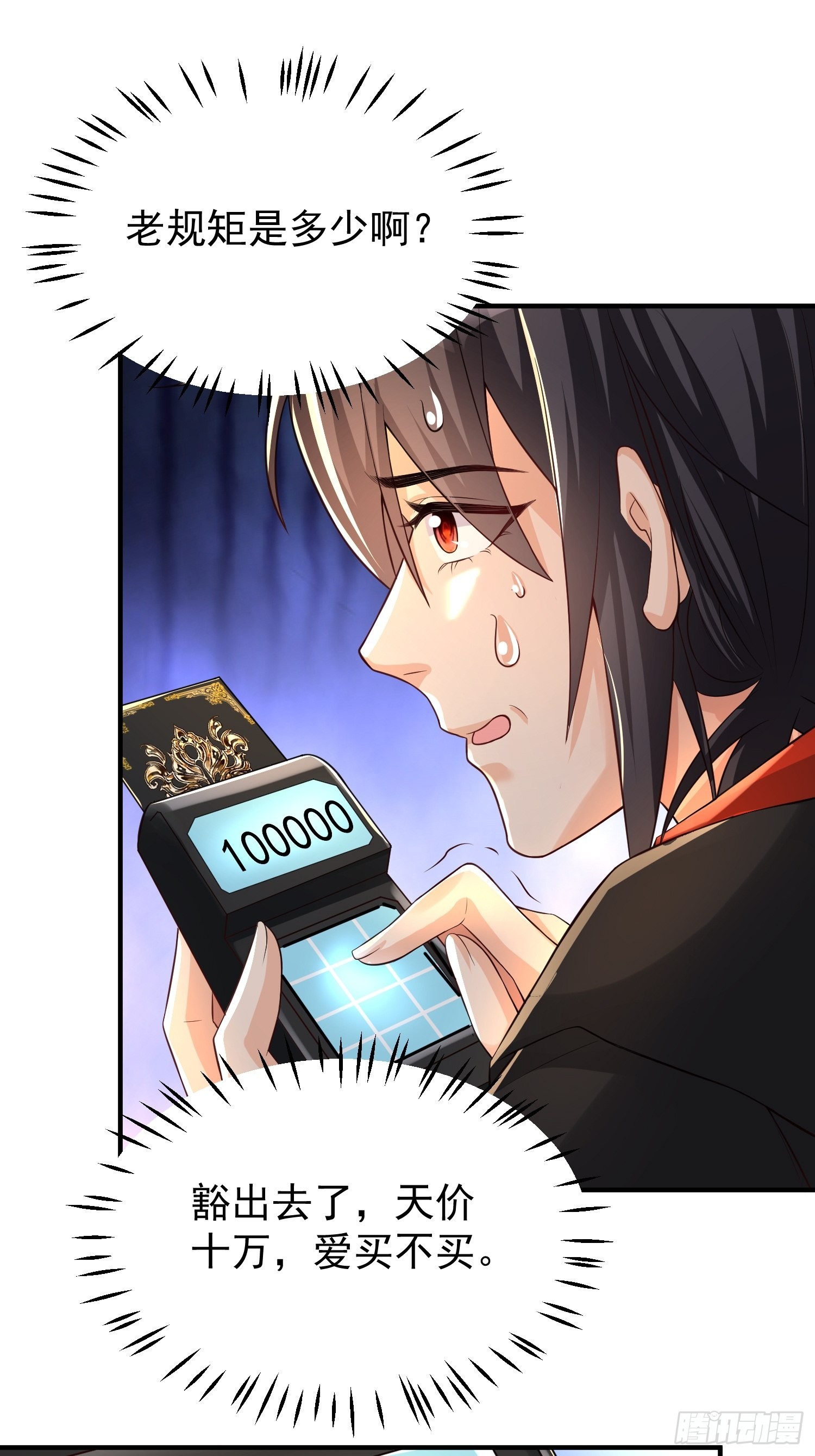 第3话：先下手为强！11