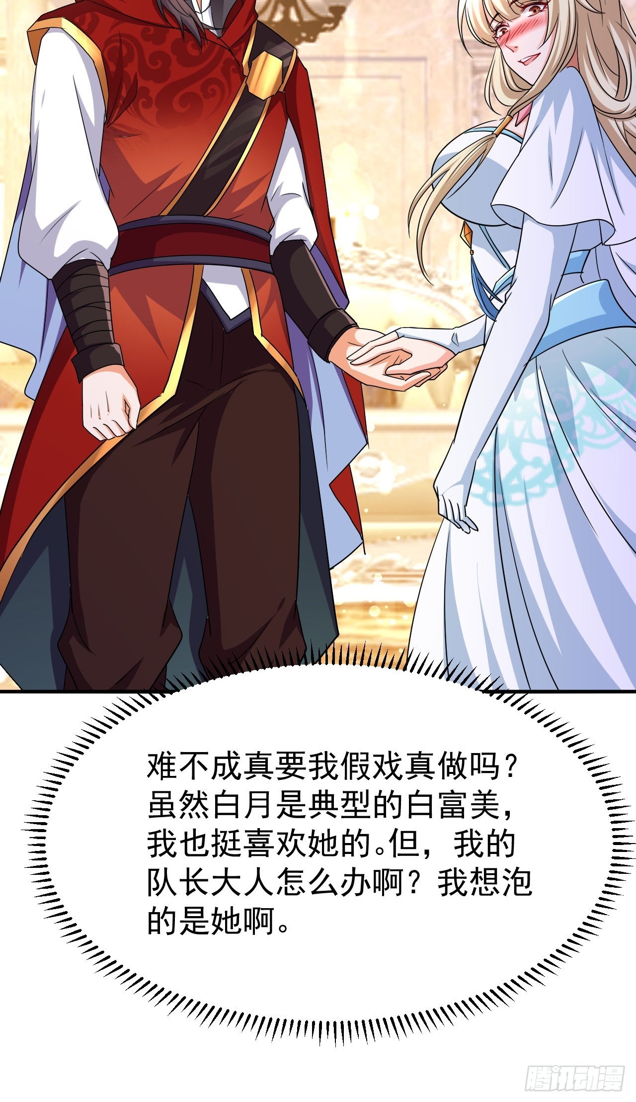 第41话 丈母娘给你做主5