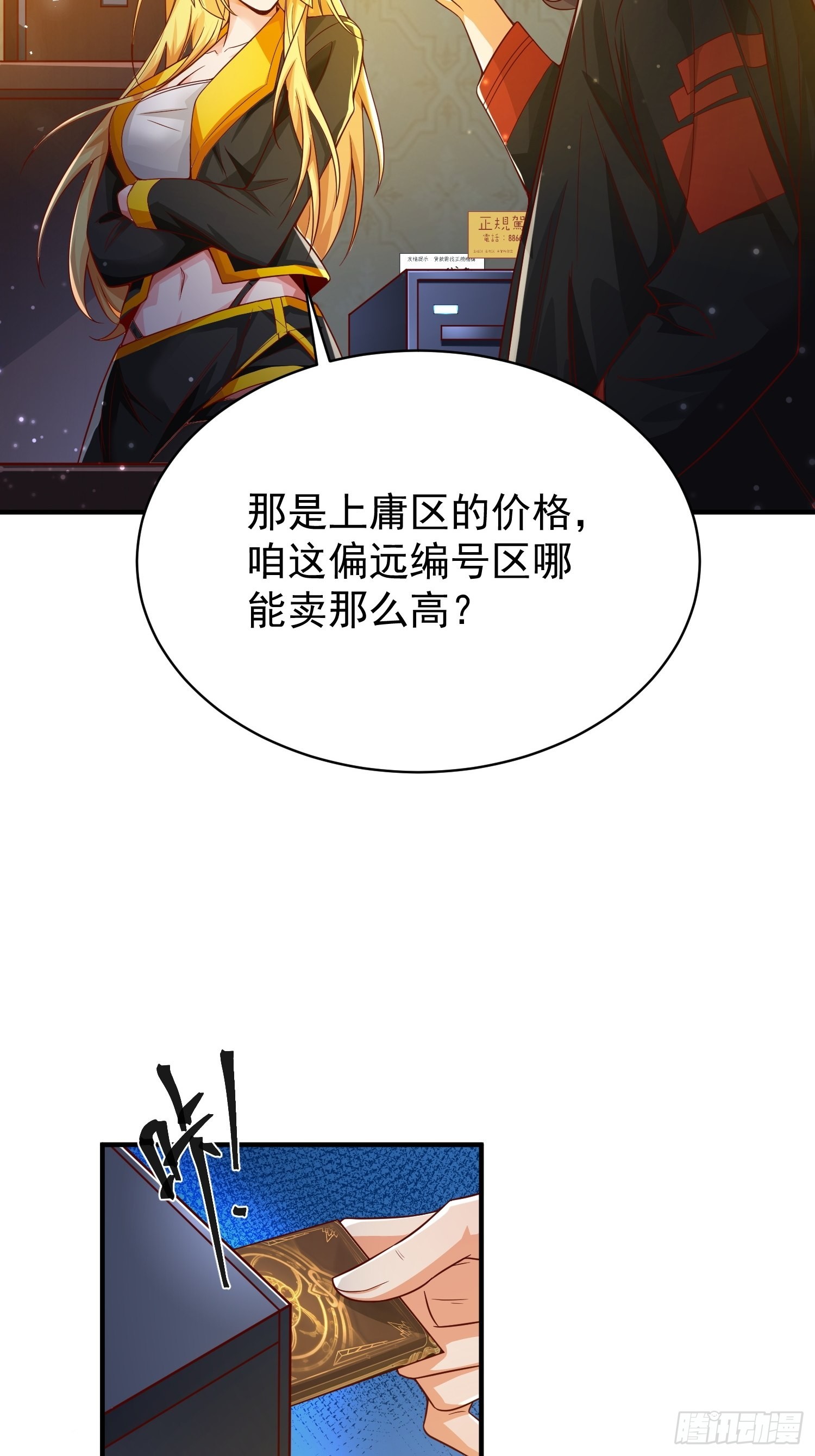 第2话：卖货？27