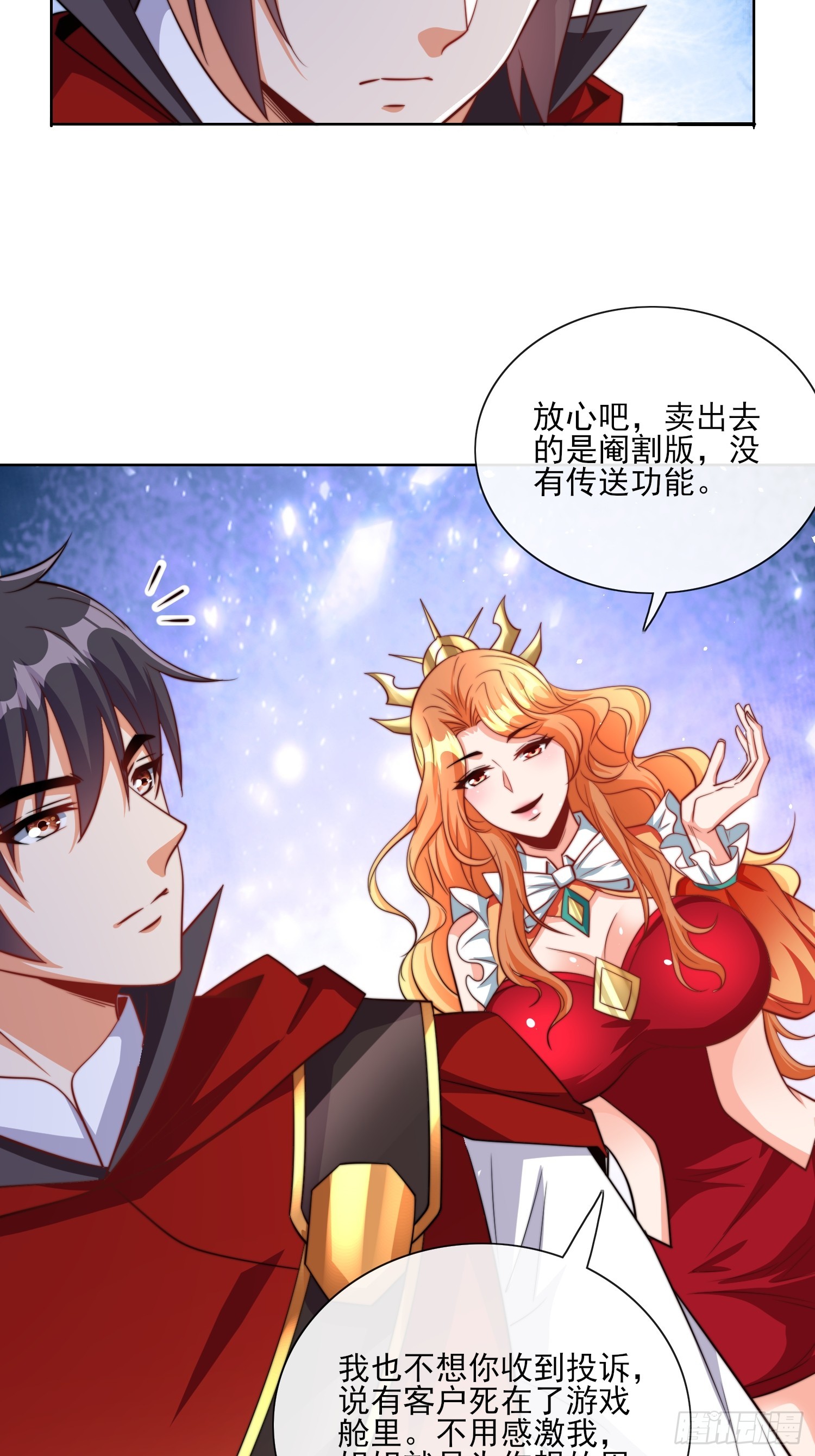 第52话 新副本 出发！31