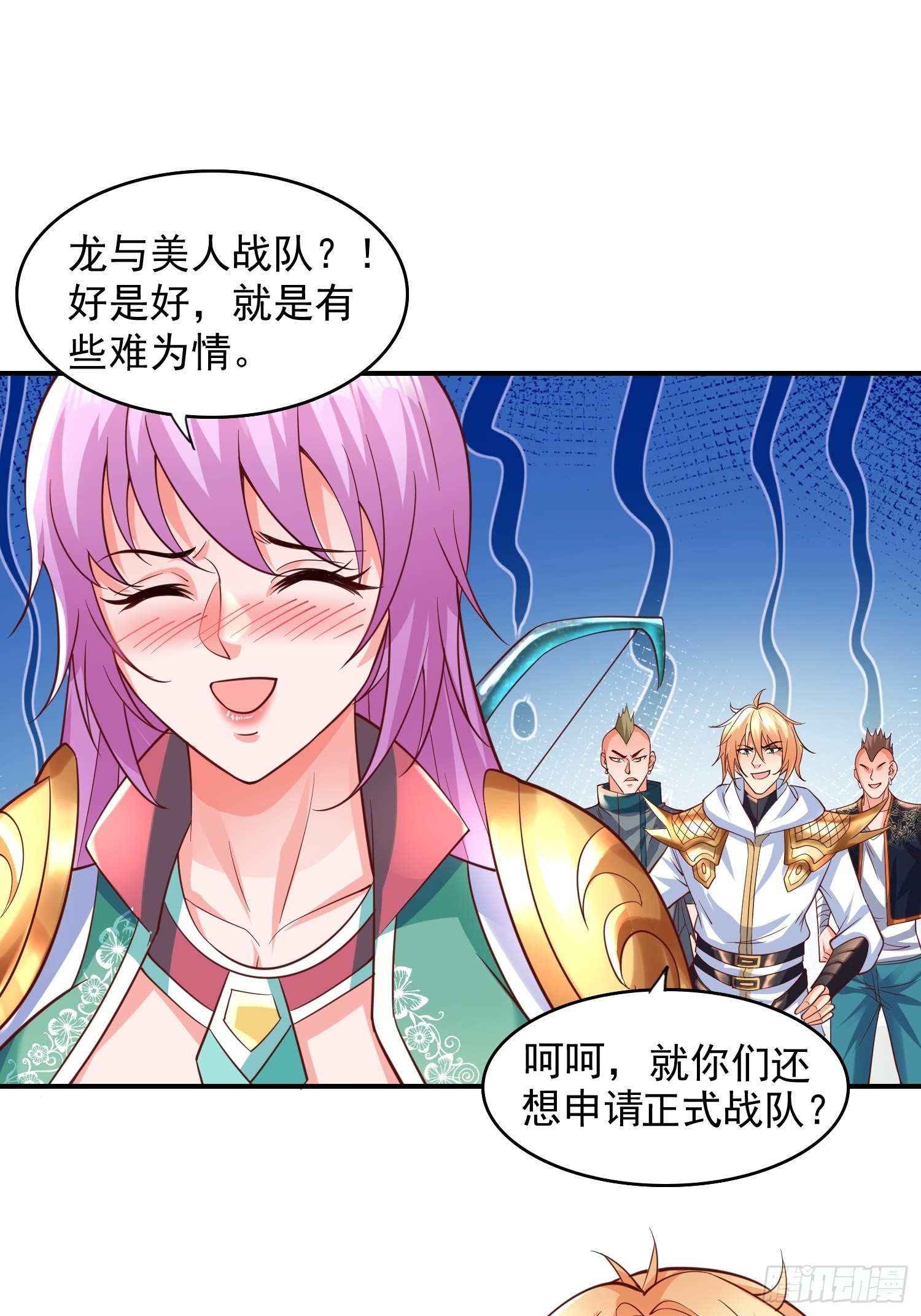 第8话：龙与美人33