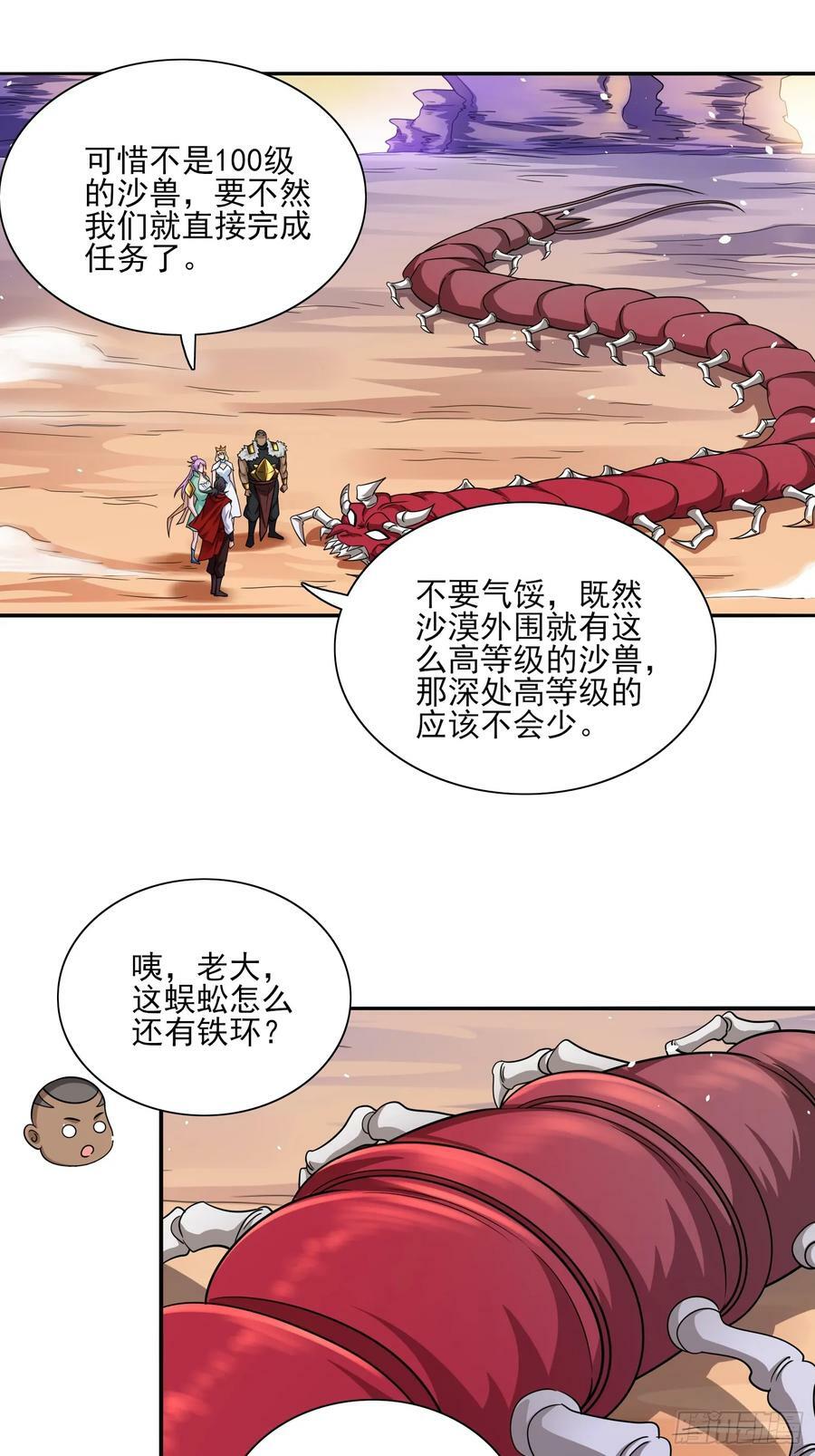 第68话这也太刺激了吧23