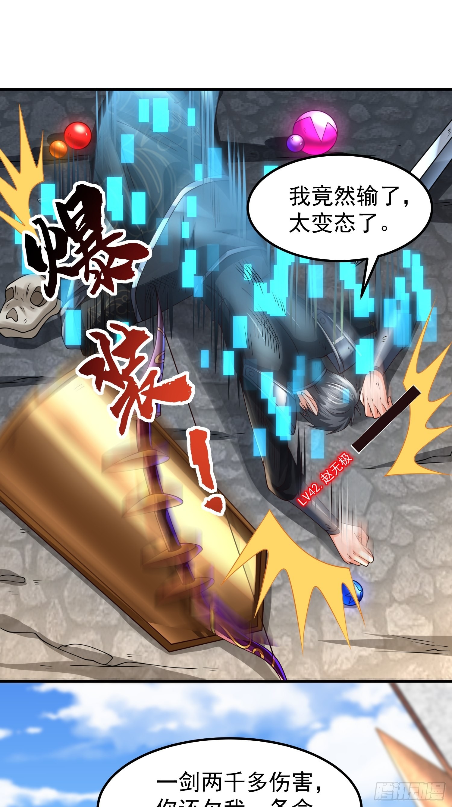 第28话：越级击败！34