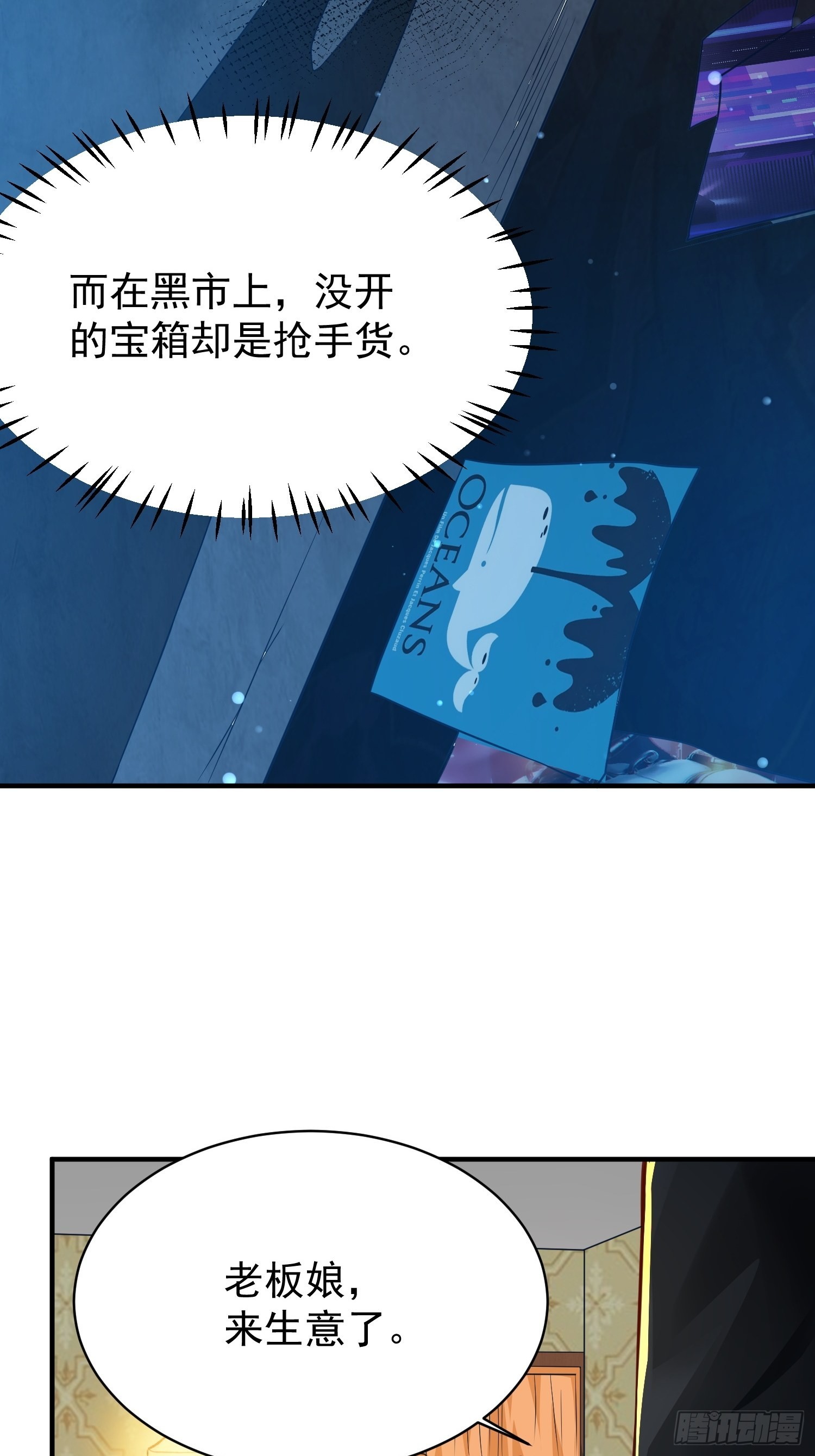第2话：卖货？19