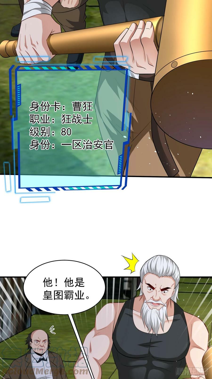 第61话叛徒找到了24
