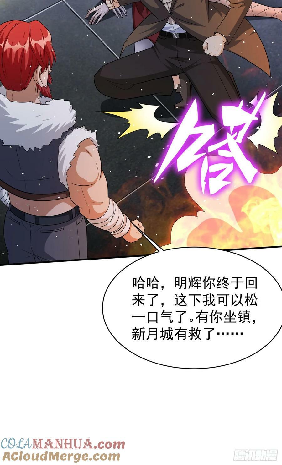 第86话异兽闯入4