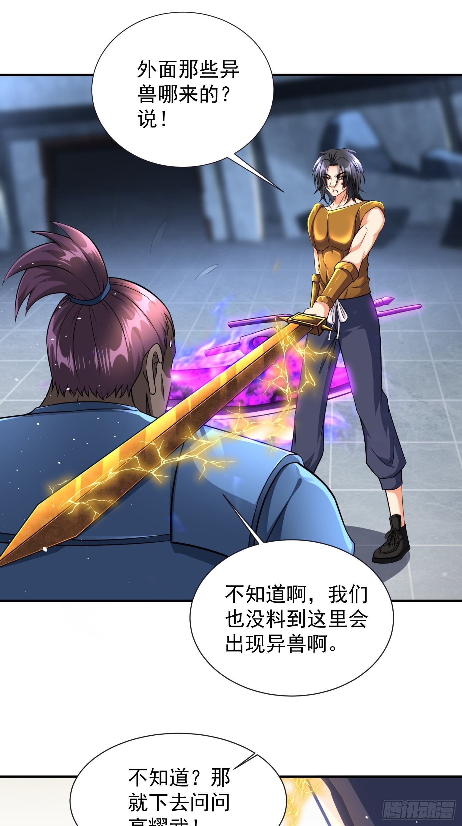 第33话 我命由我不由天31