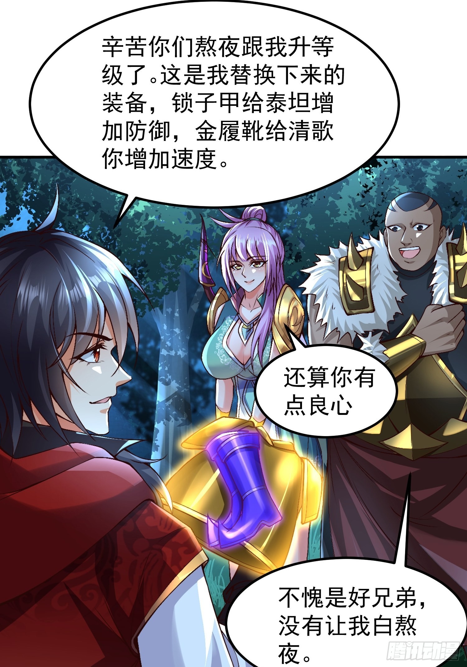 第30话：这是你的好处38