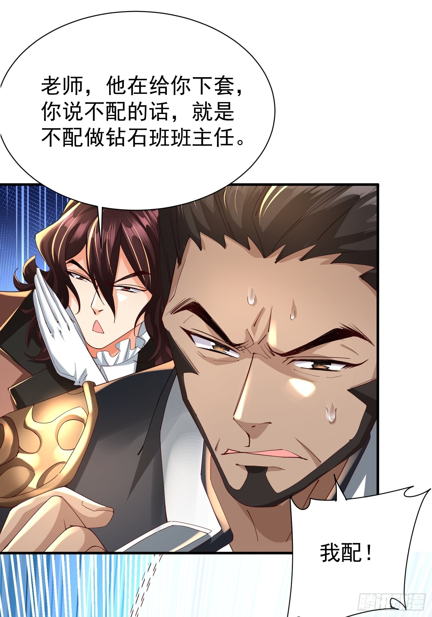 第17话：您配吗？25