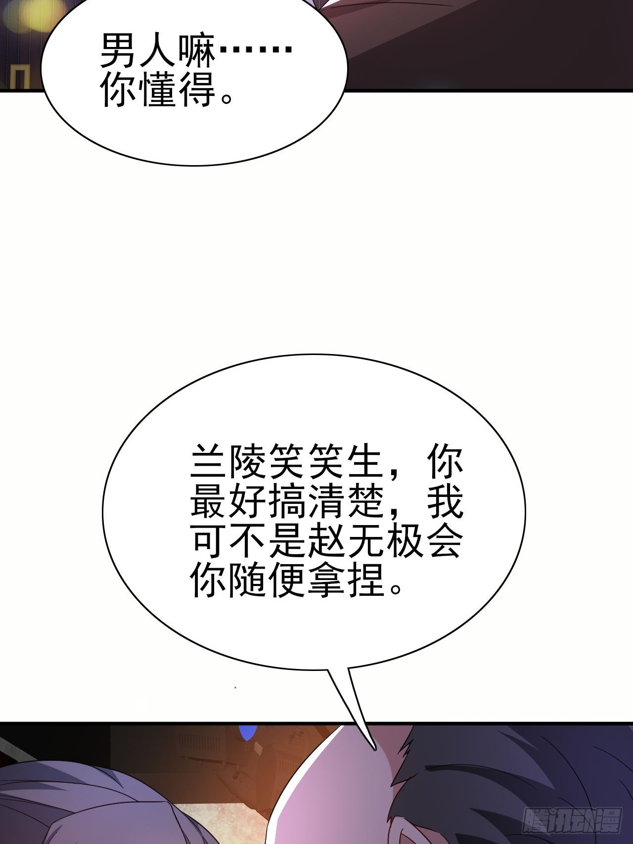 第42话 因为她是我老婆12