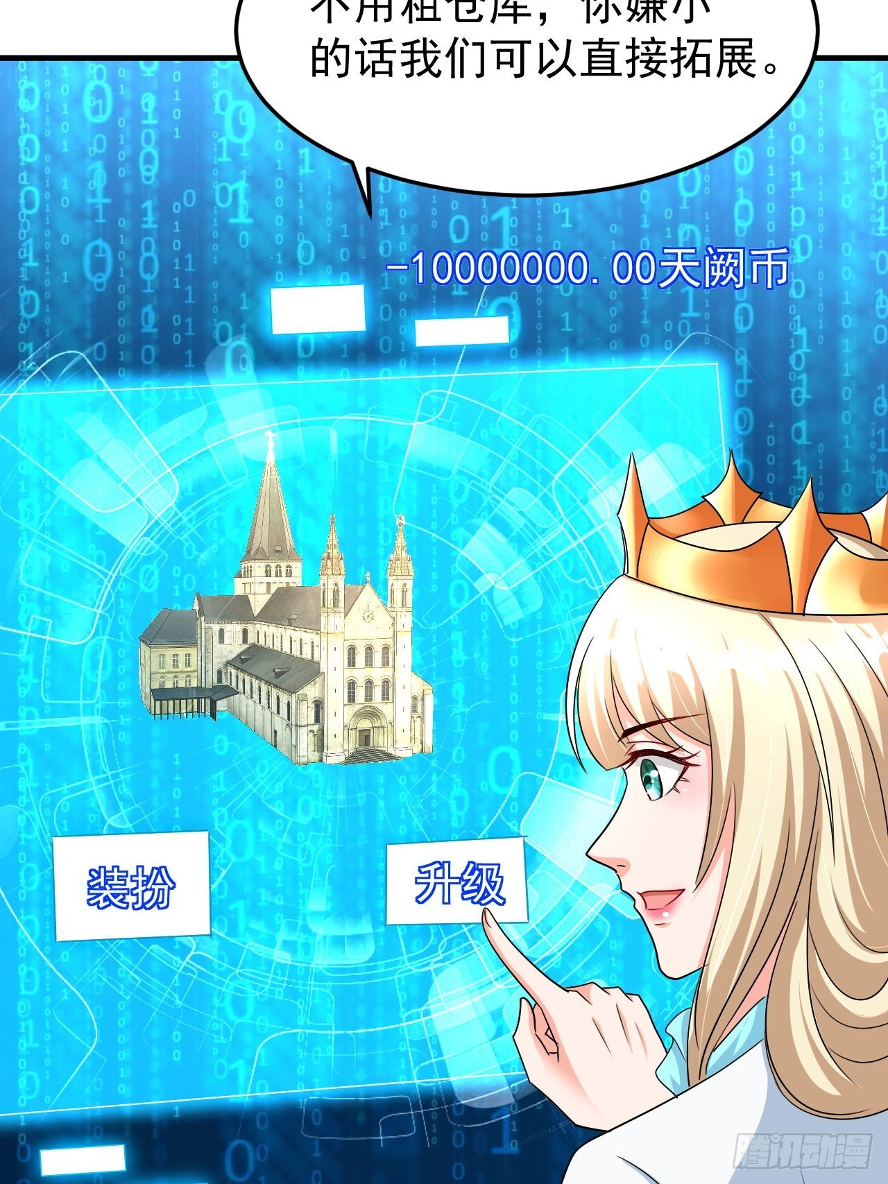 第41话 丈母娘给你做主13