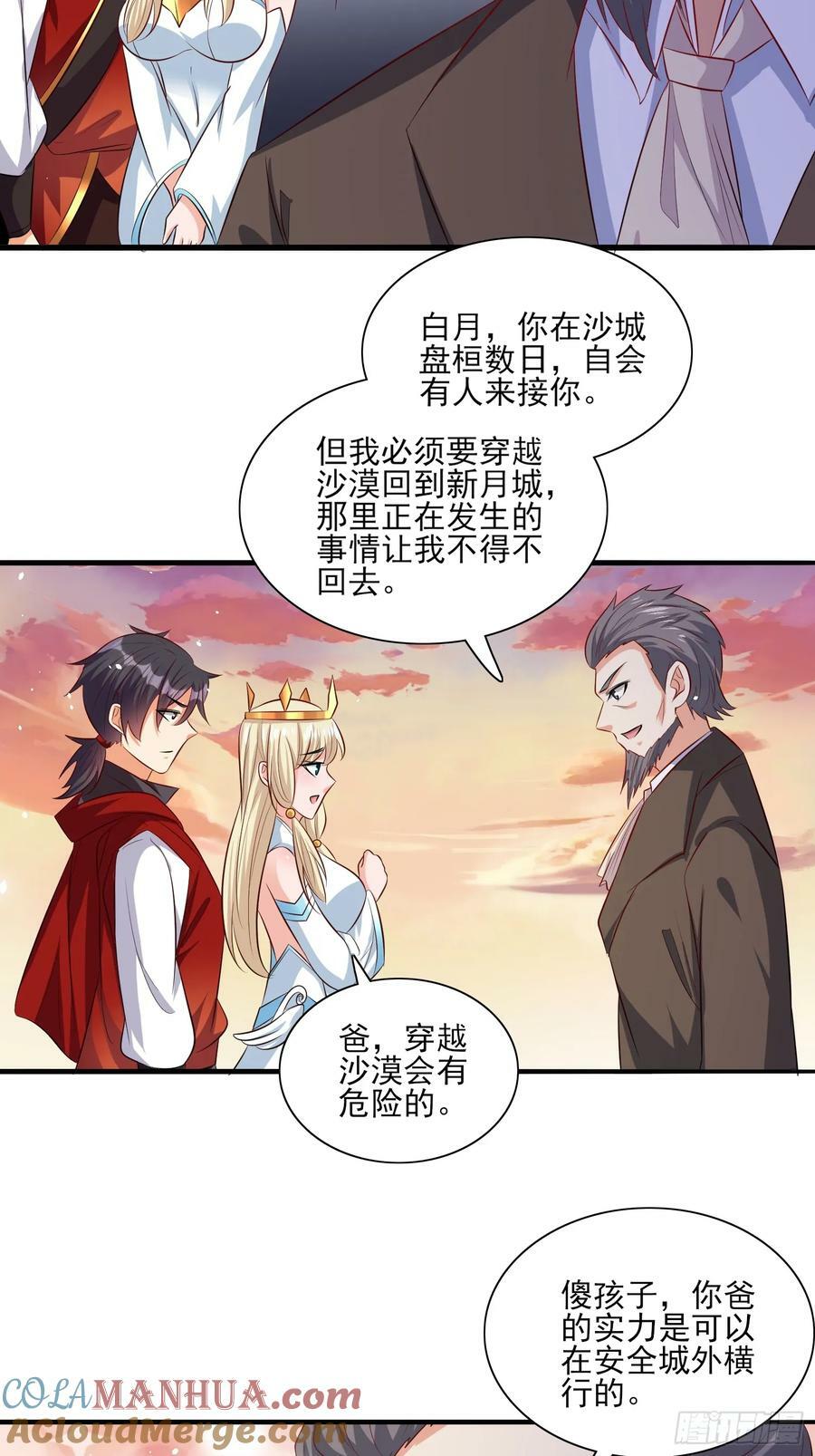 第75话 得到岳父认可24
