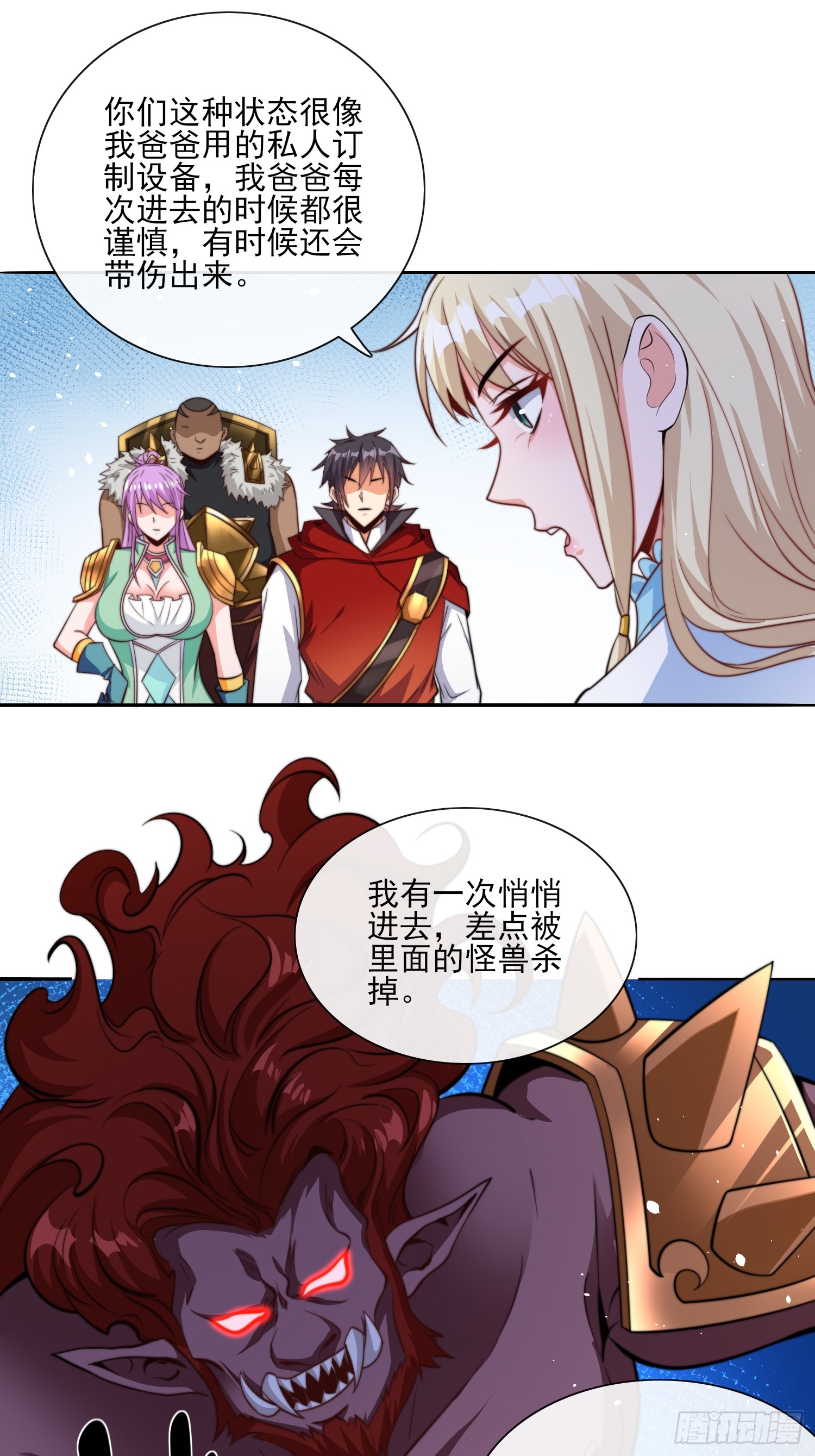 第52话 新副本 出发！29
