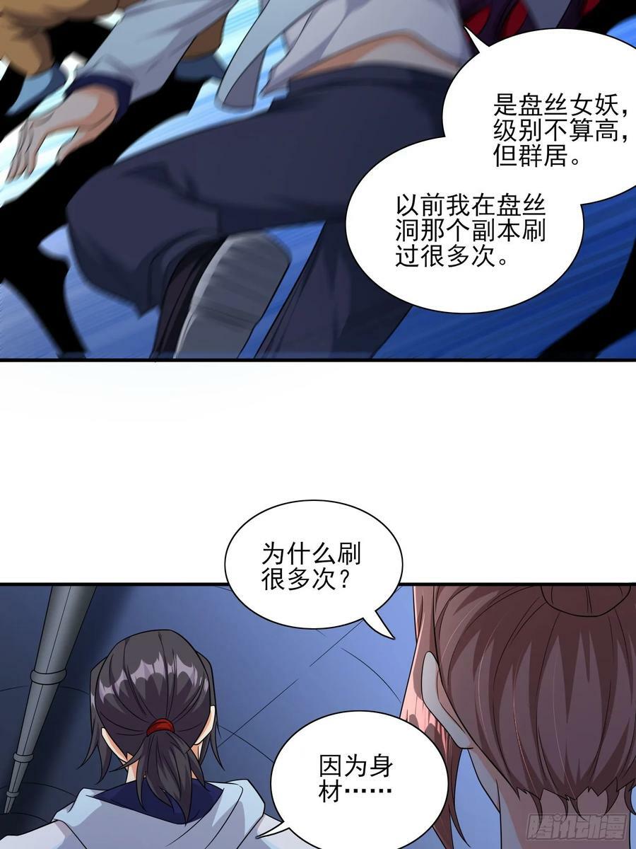 第78话盘丝洞的女妖精们9