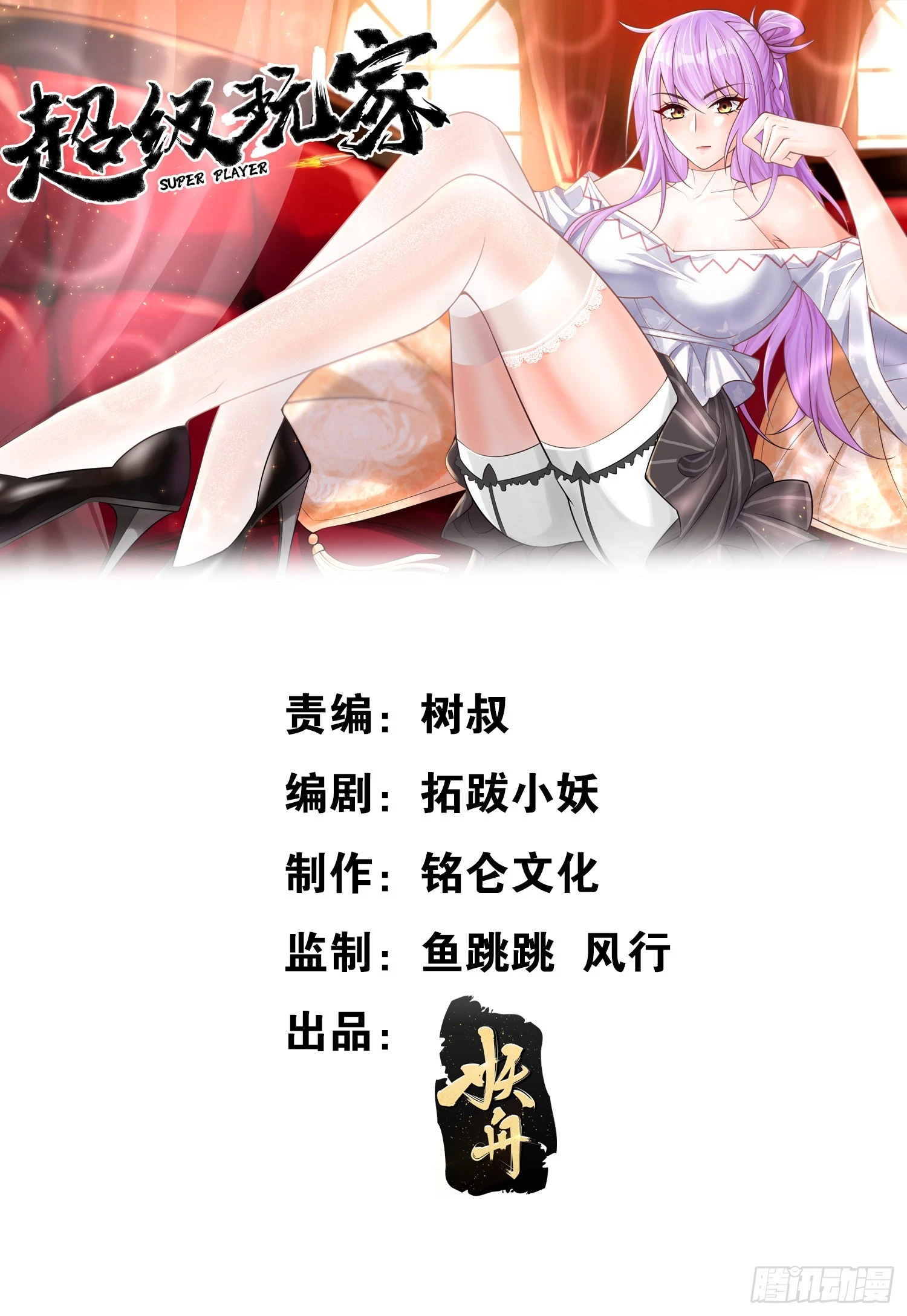 第19话：履行赌约0