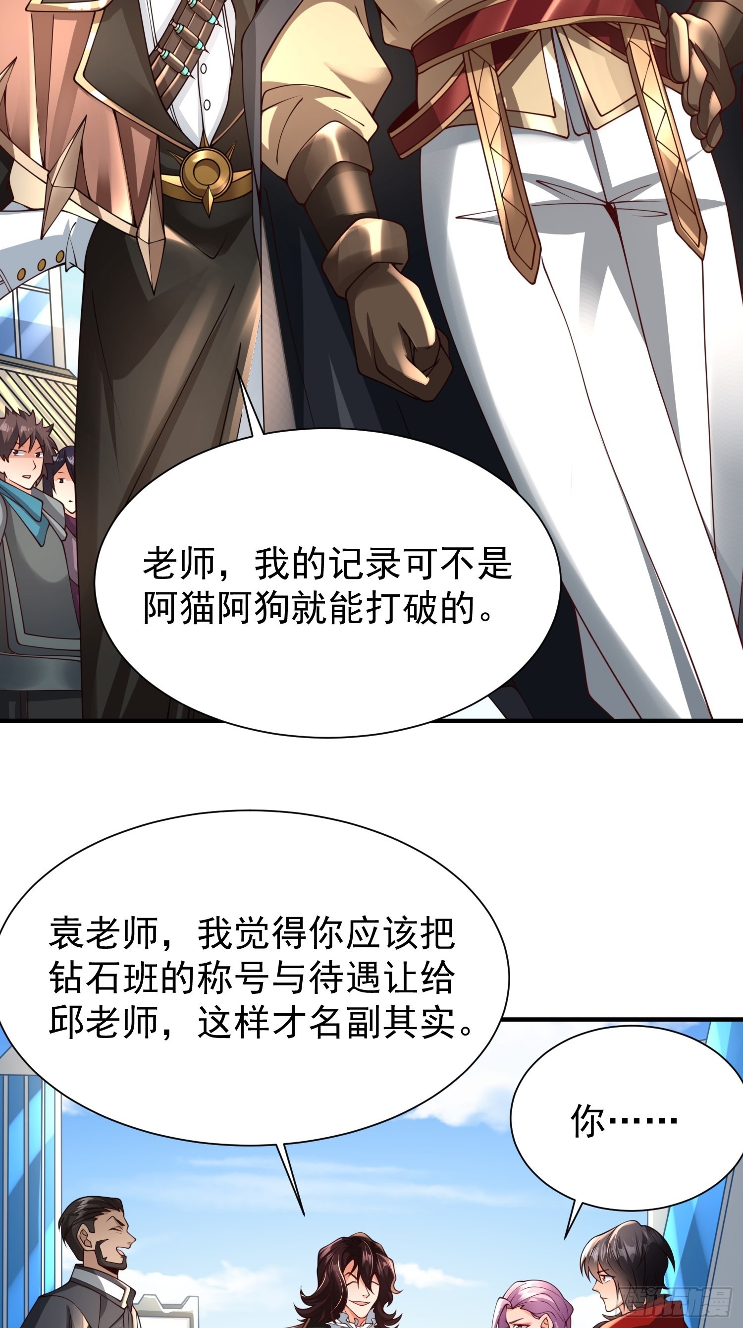 第17话：您配吗？18