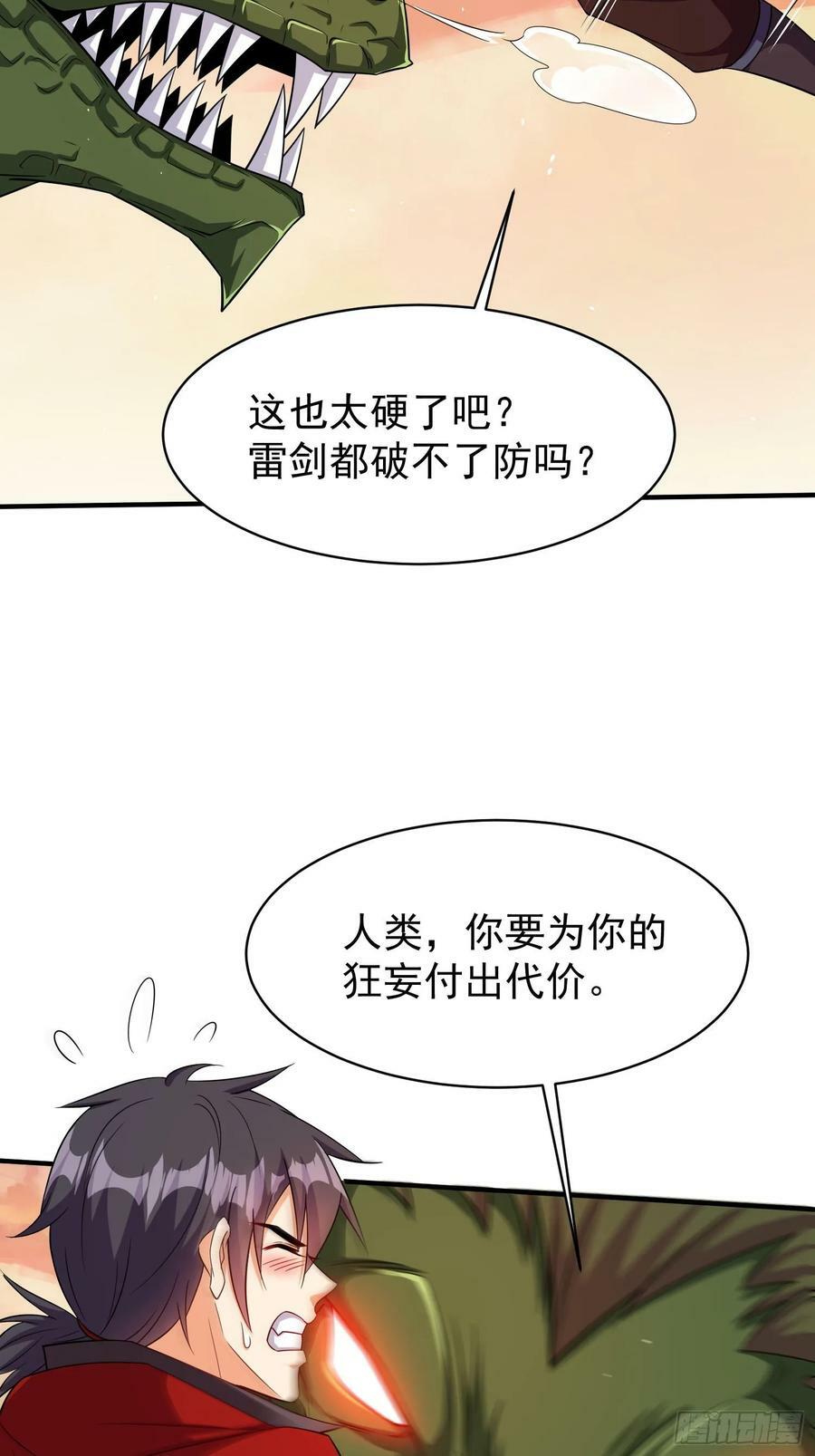 第71话 看谁笑到最后29