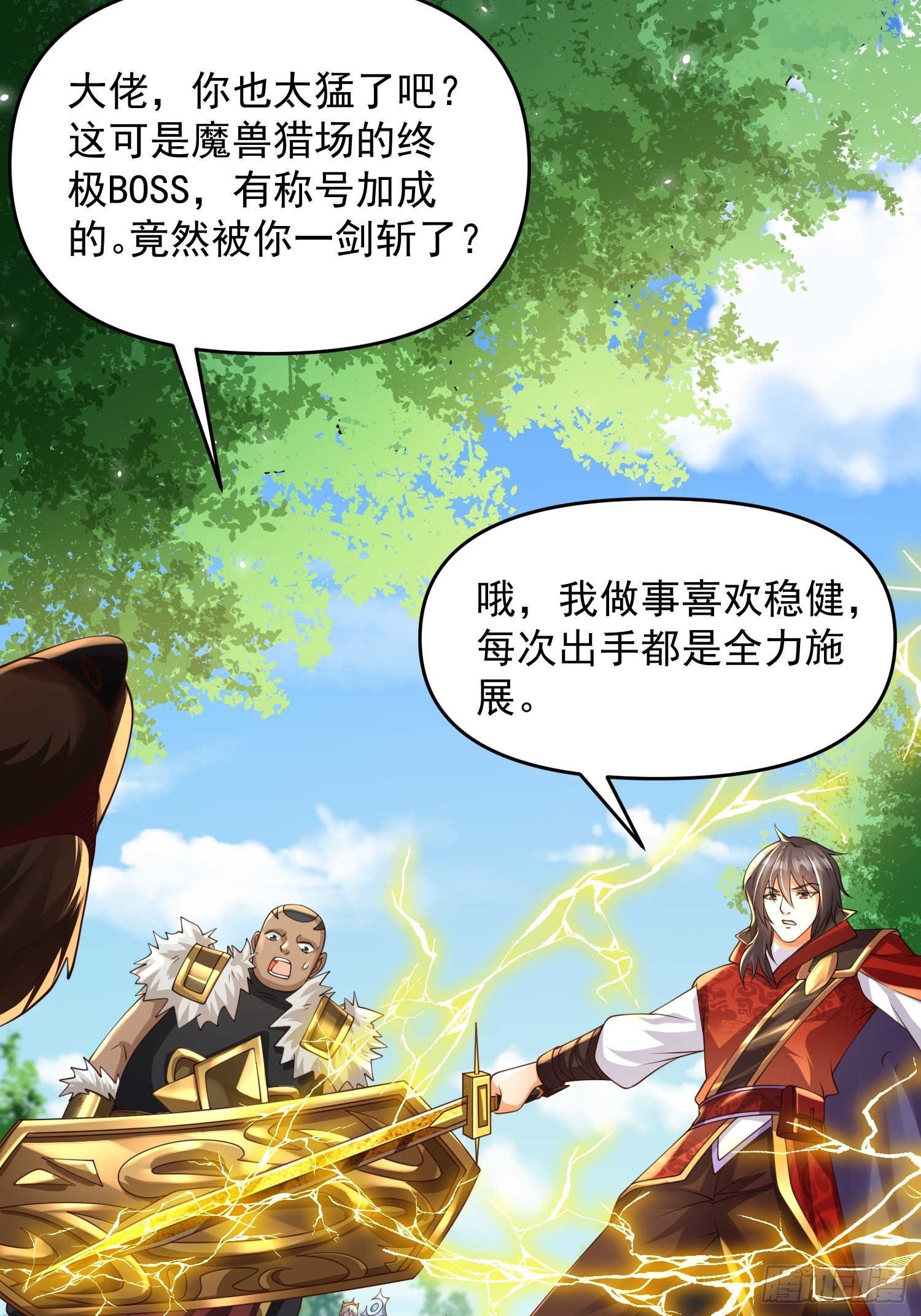 第20话：来分赃吧！7