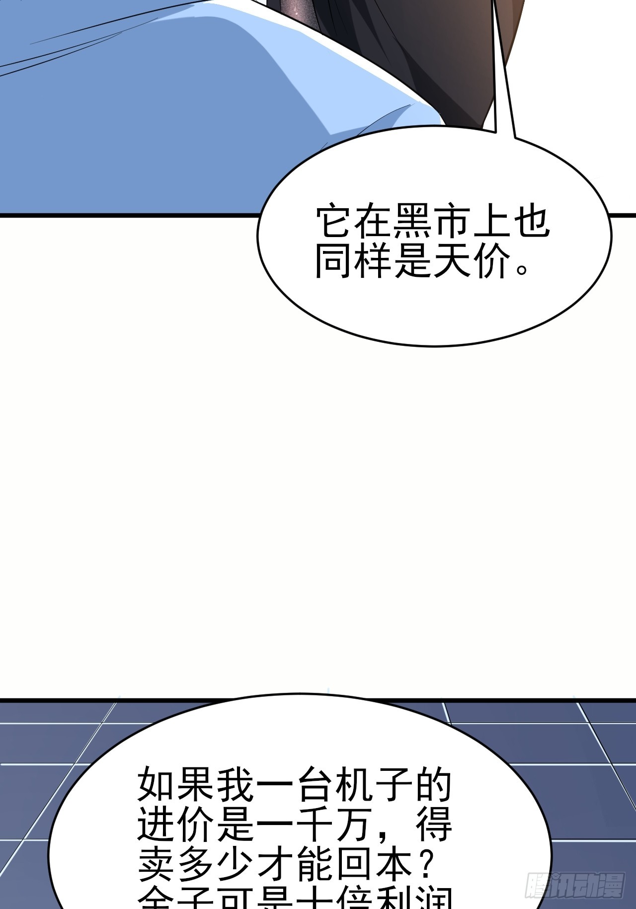 第43话先卖他两个亿25
