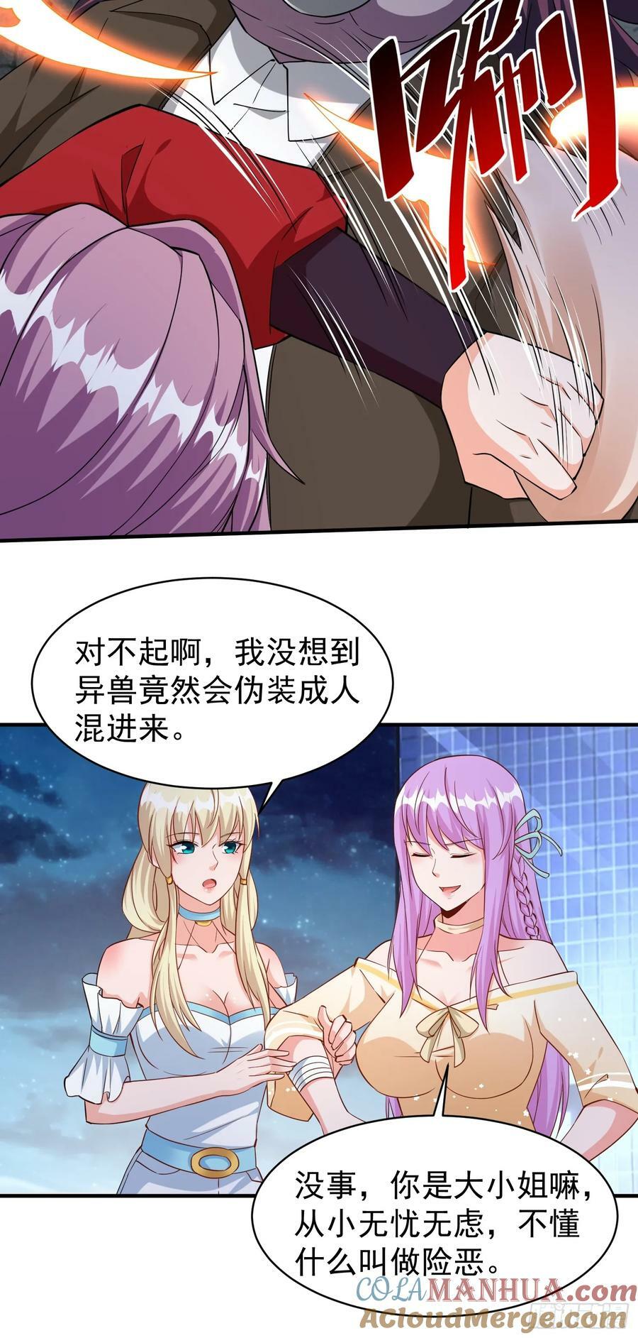 第86话异兽闯入26