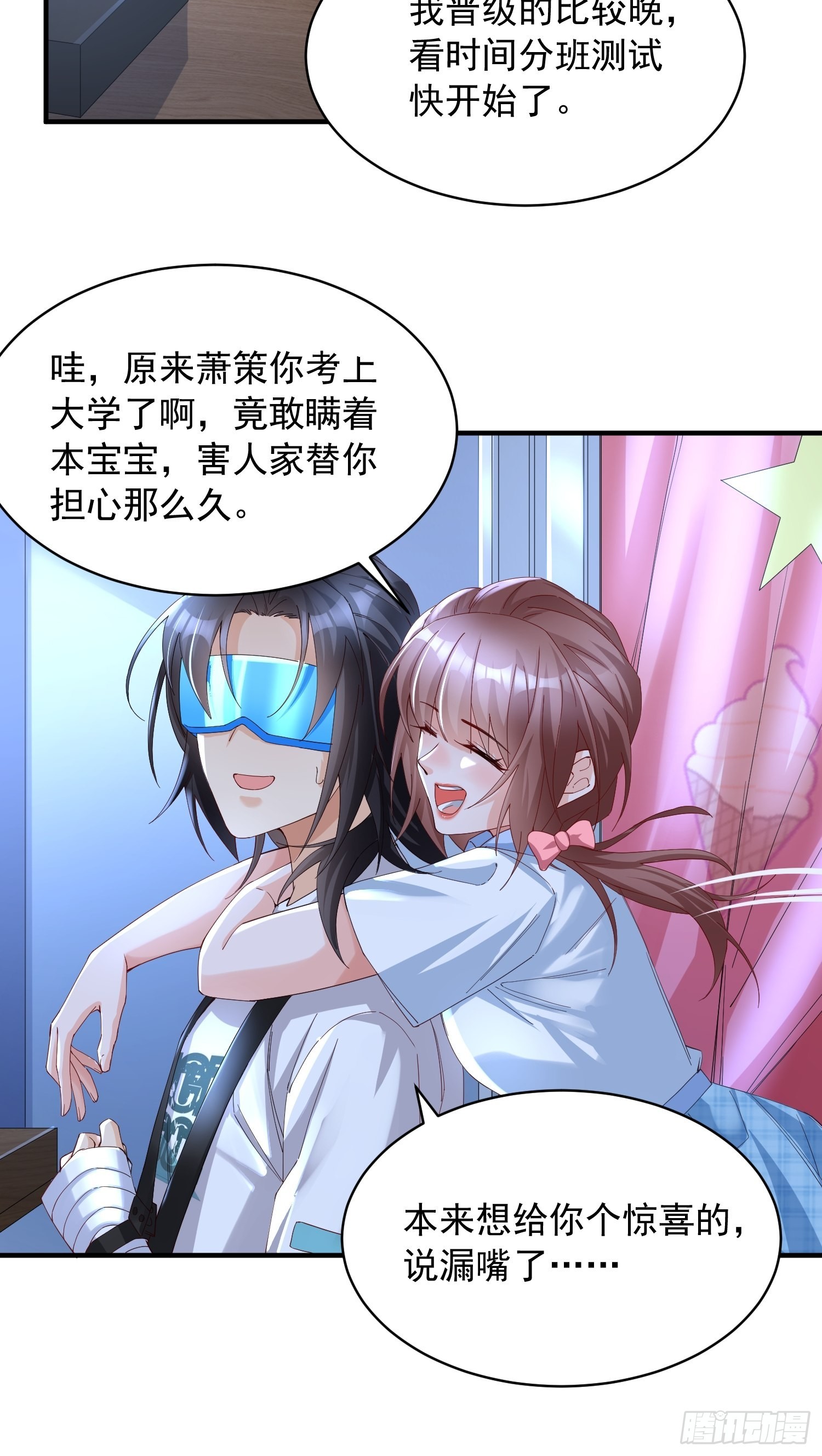 第4话：瓜王竟是我自己25
