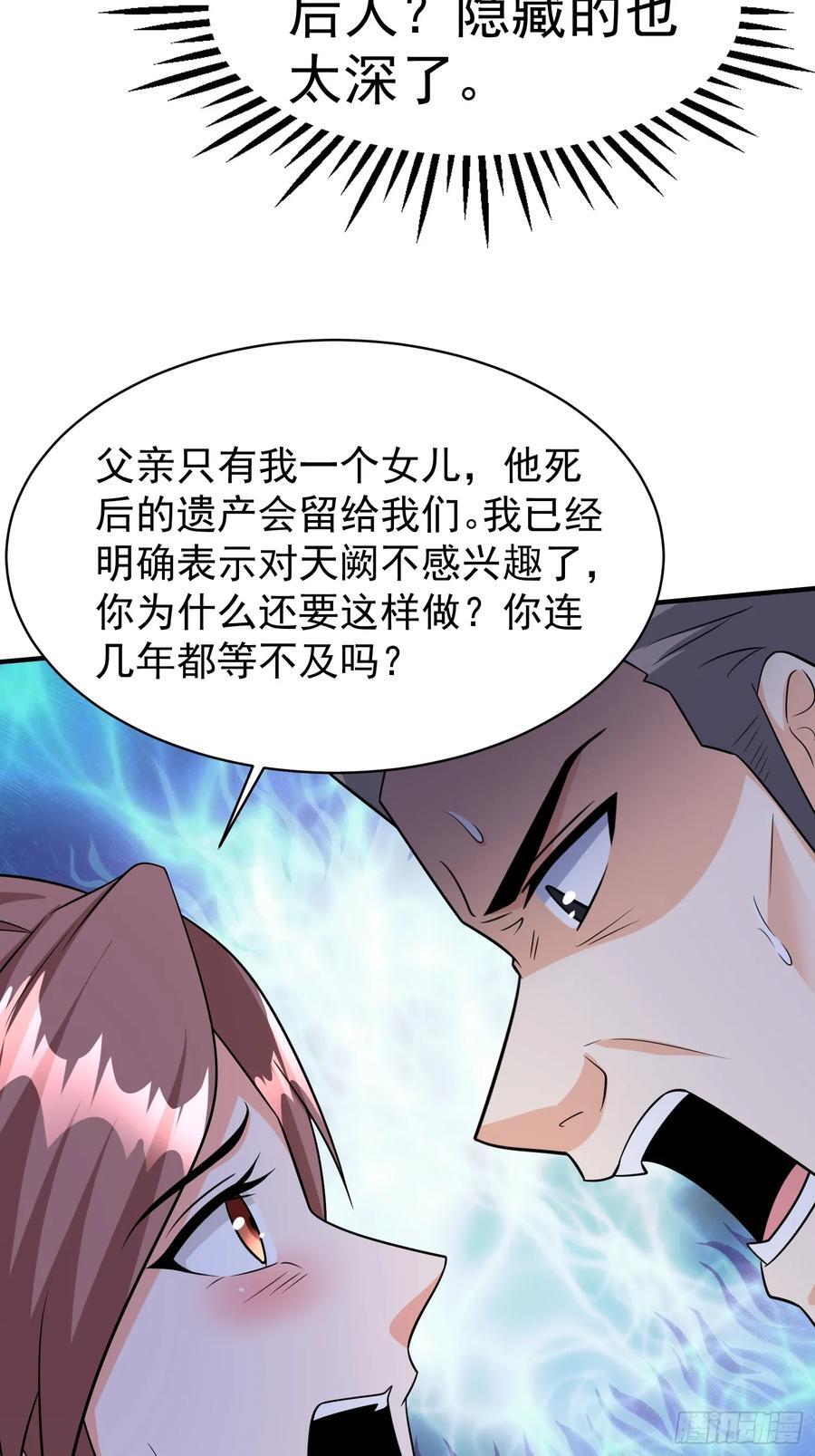 第96话揭露真相21