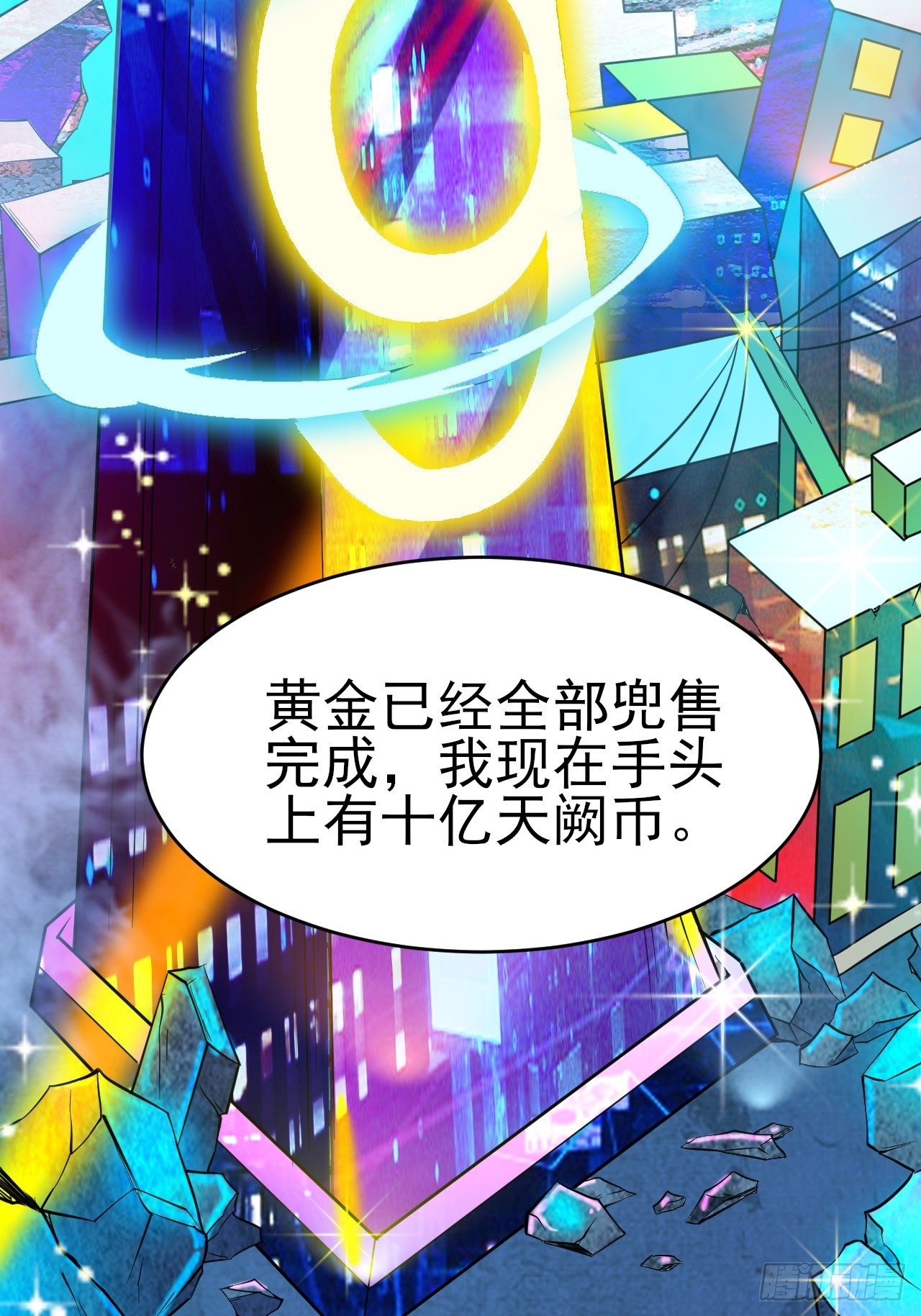 第43话先卖他两个亿17