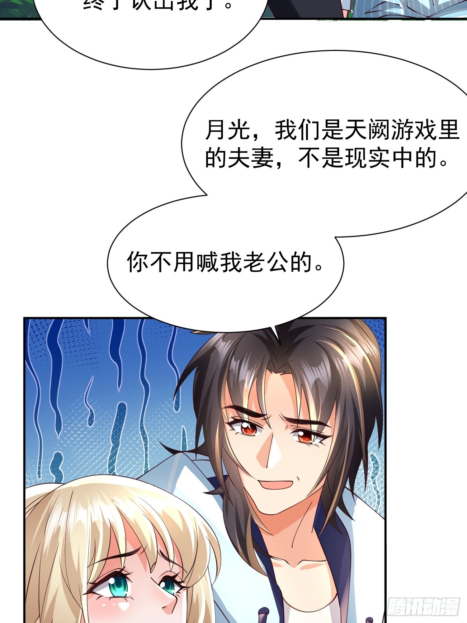 第29话：争风吃醋30