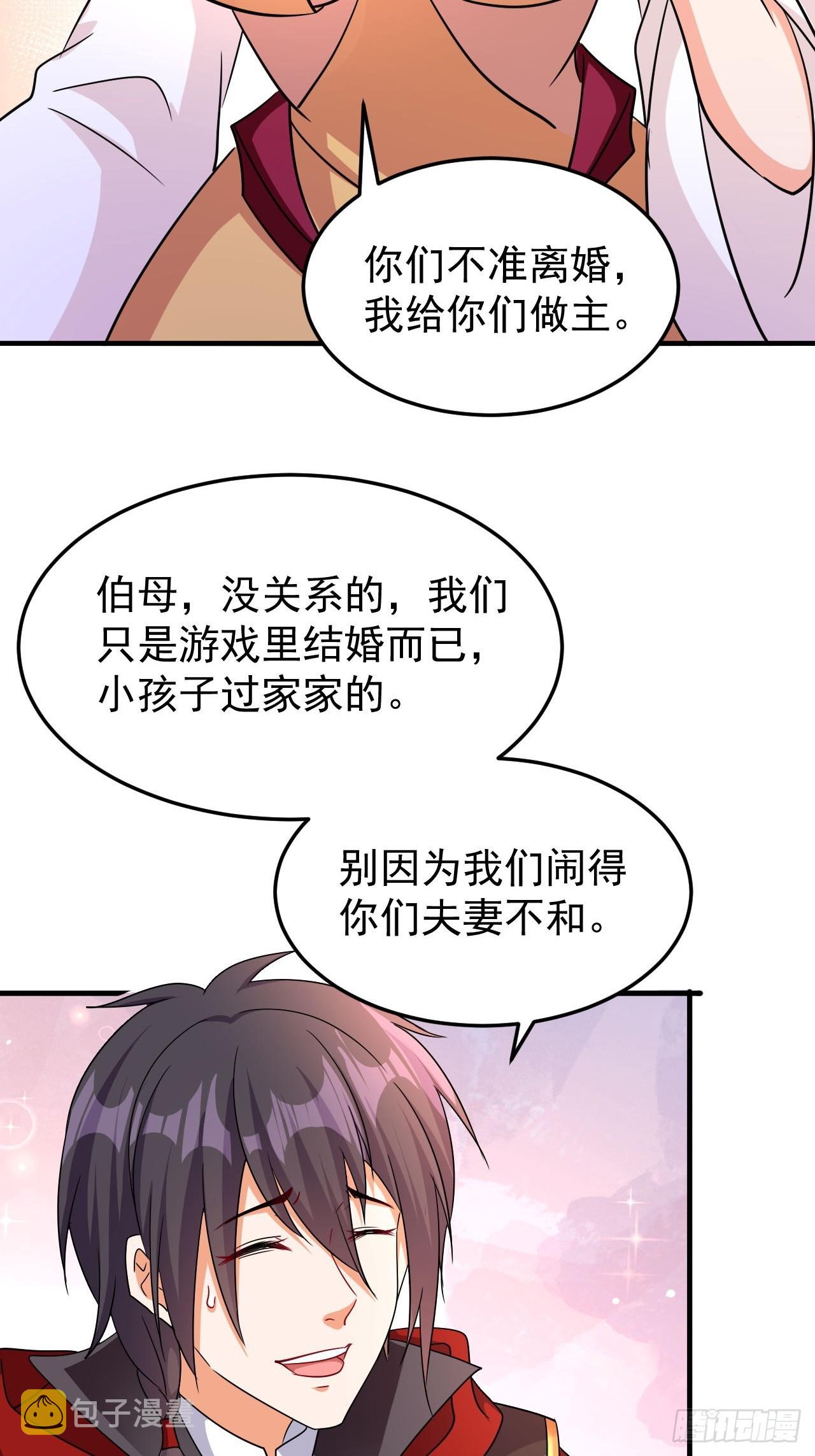 第41话 丈母娘给你做主1