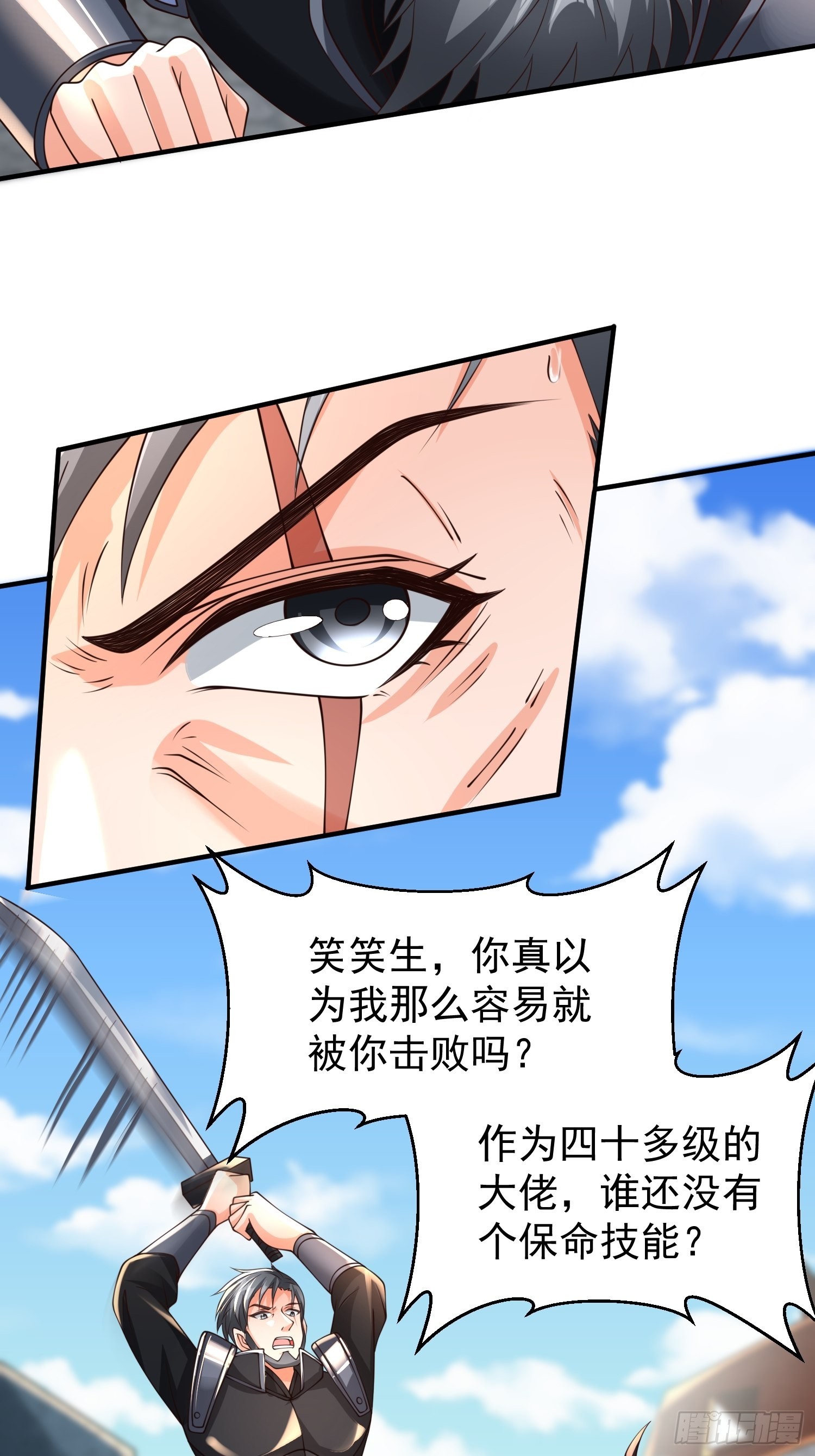 第28话：越级击败！30