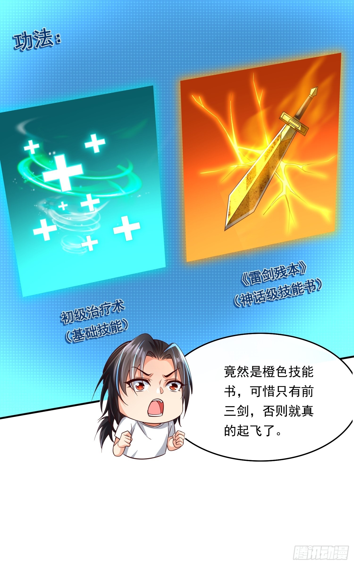 第15话：神器的治疗术34