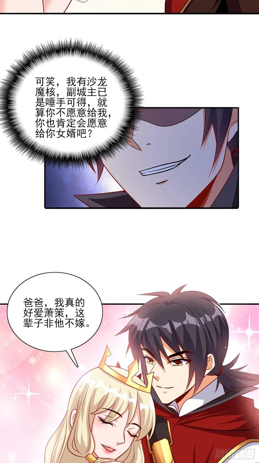 第75话 得到岳父认可19