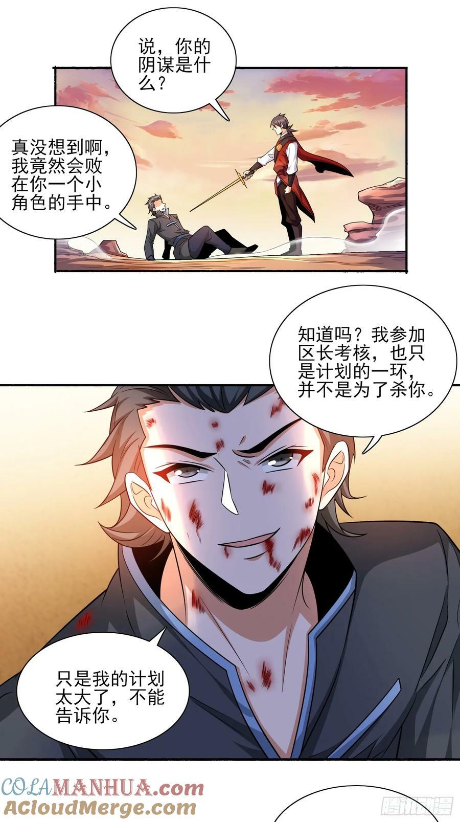 第75话 得到岳父认可2