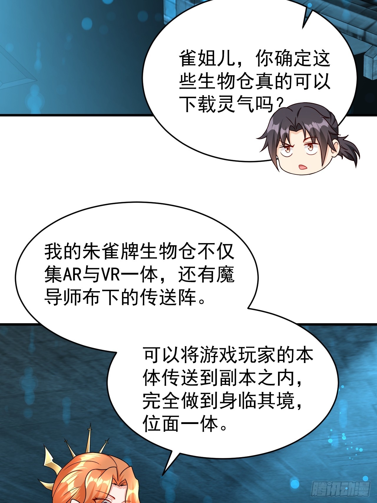 第38话 忽悠27