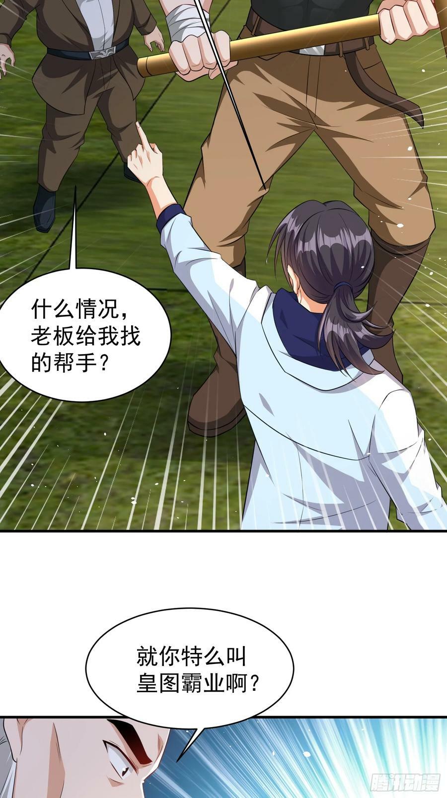 第61话叛徒找到了25