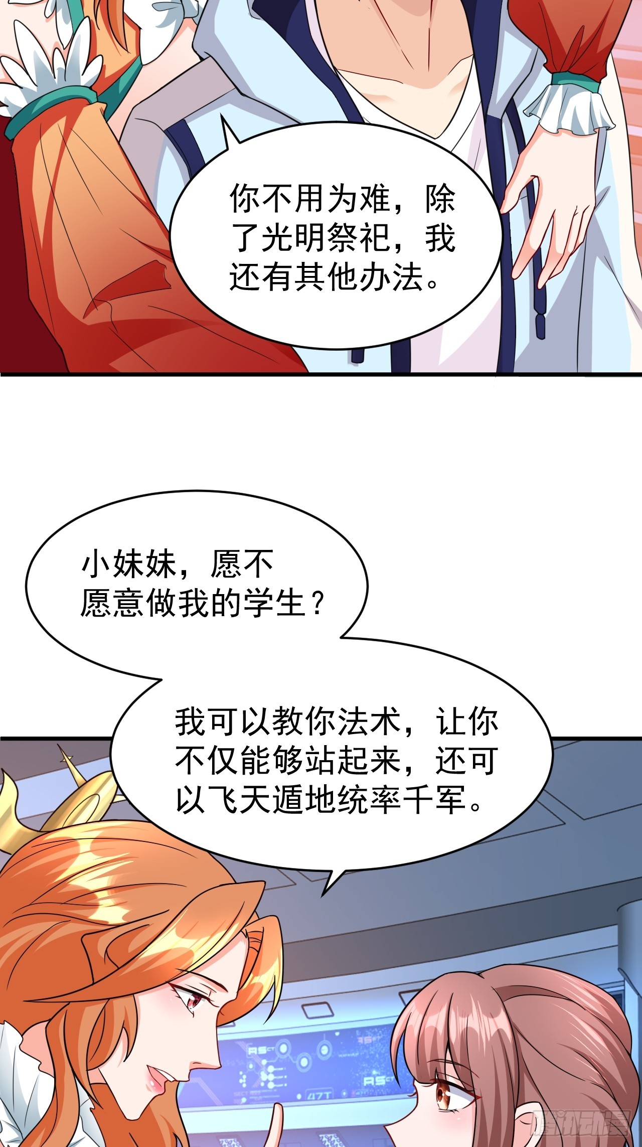 第38话 忽悠19