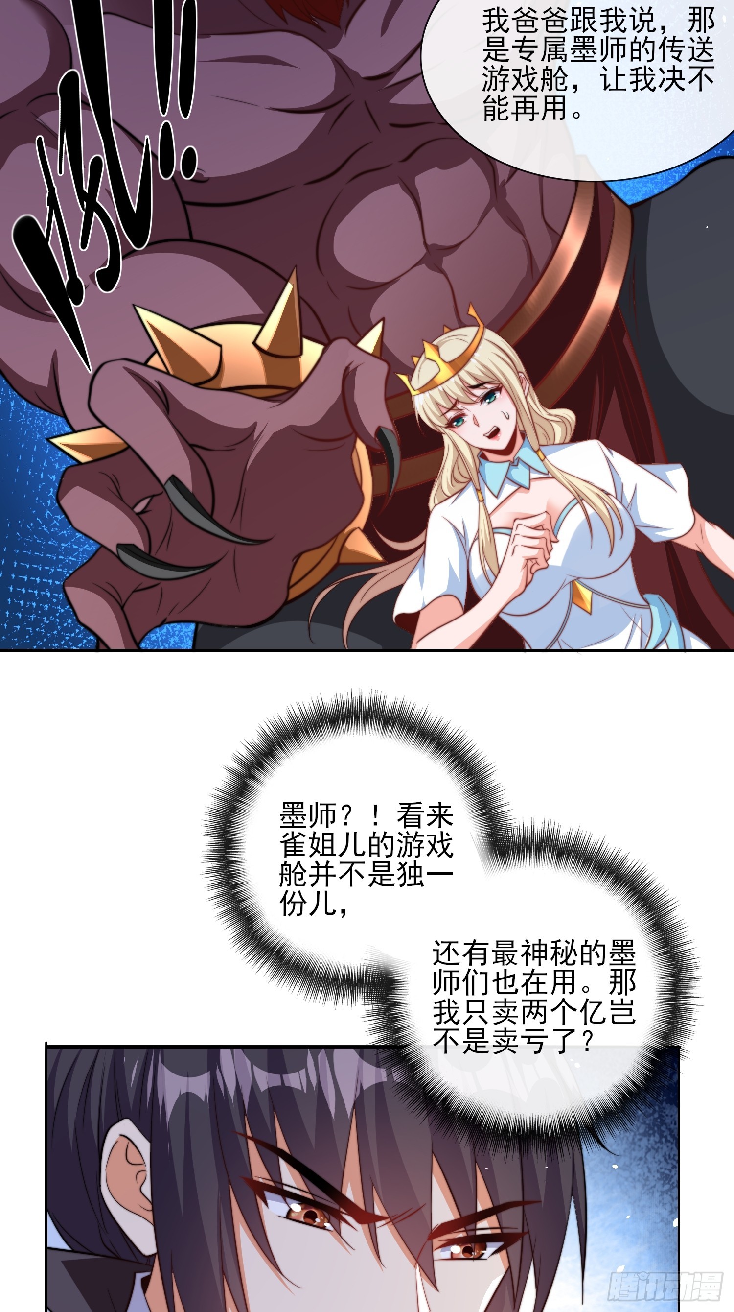 第52话 新副本 出发！30
