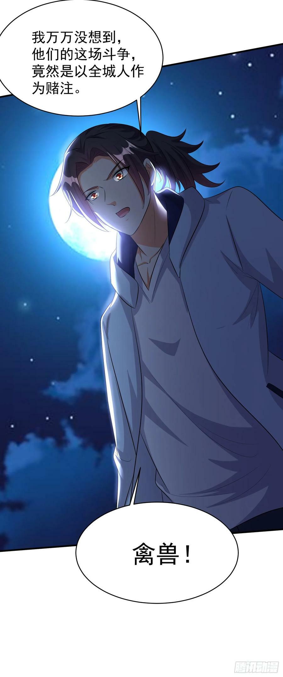 第76话怪兽进城了41