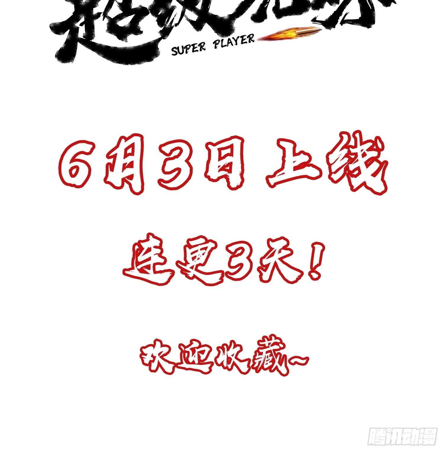 预告39