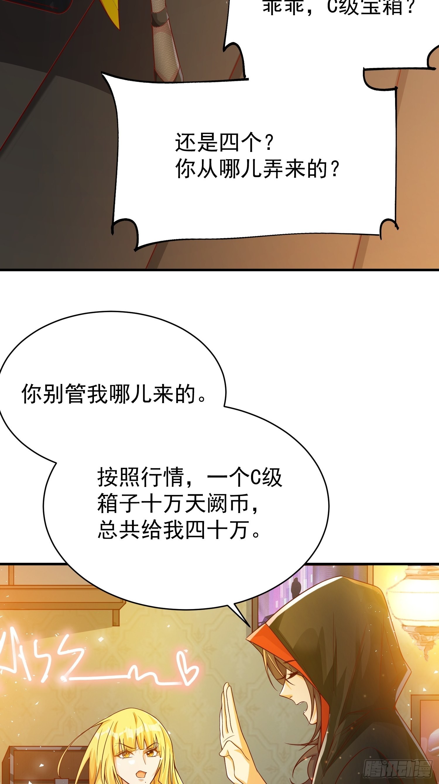 第2话：卖货？26