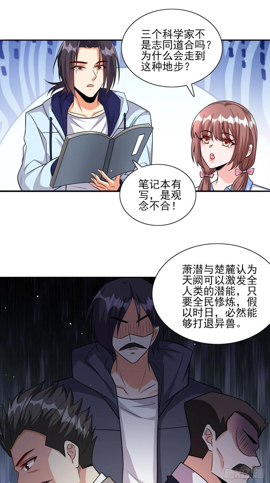 第101话糟糕被算计了15