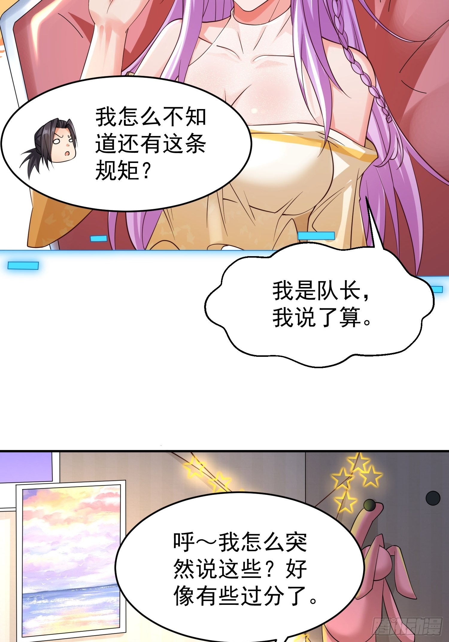 第23话：队长说了算19
