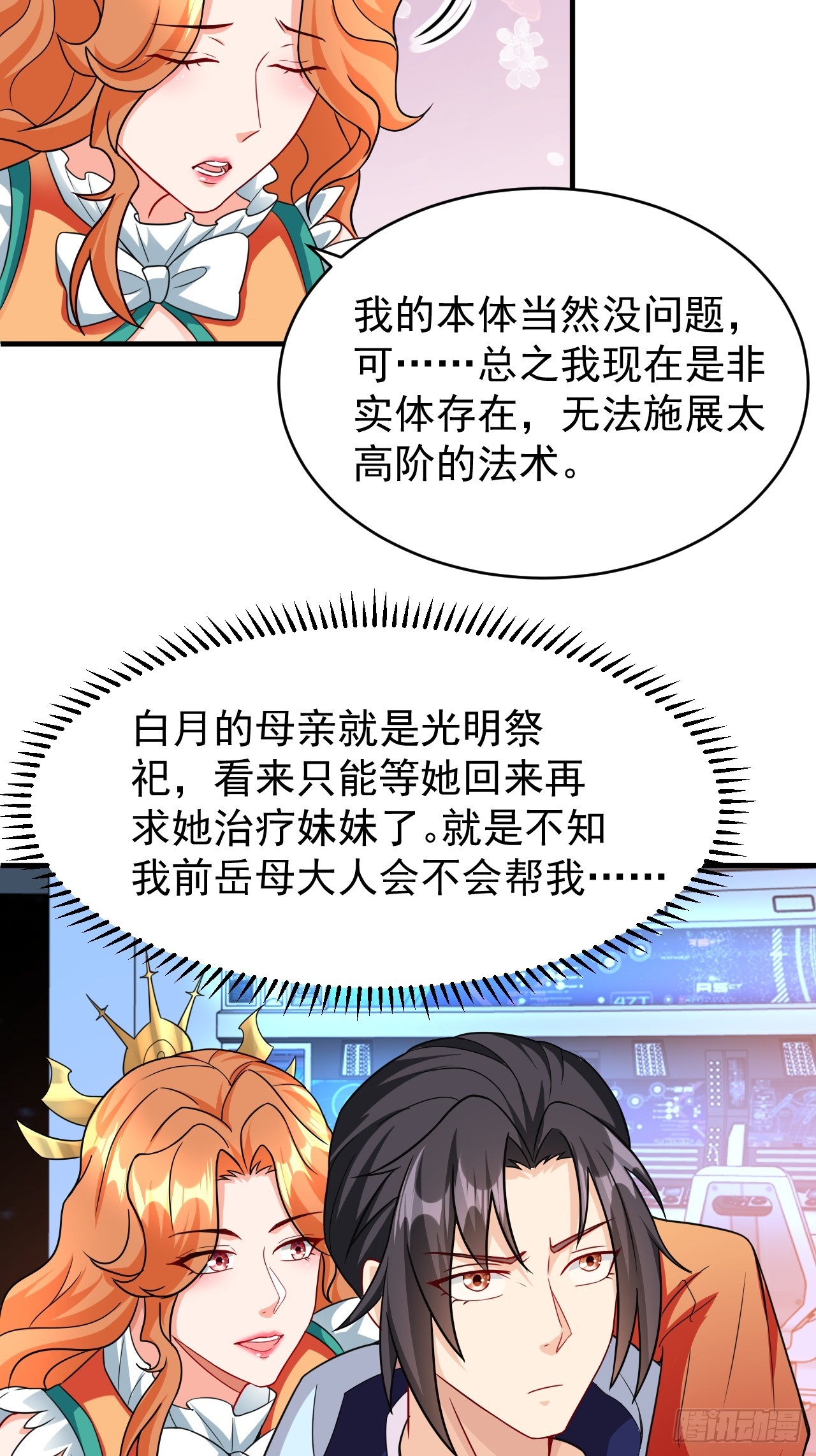 第38话 忽悠18