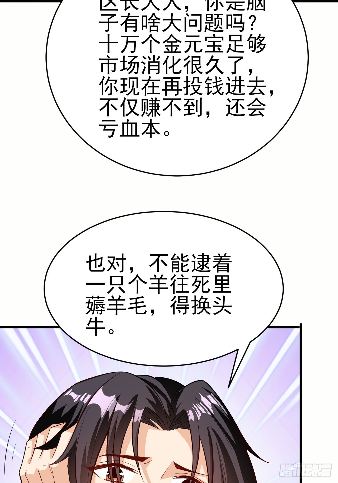 第43话先卖他两个亿20