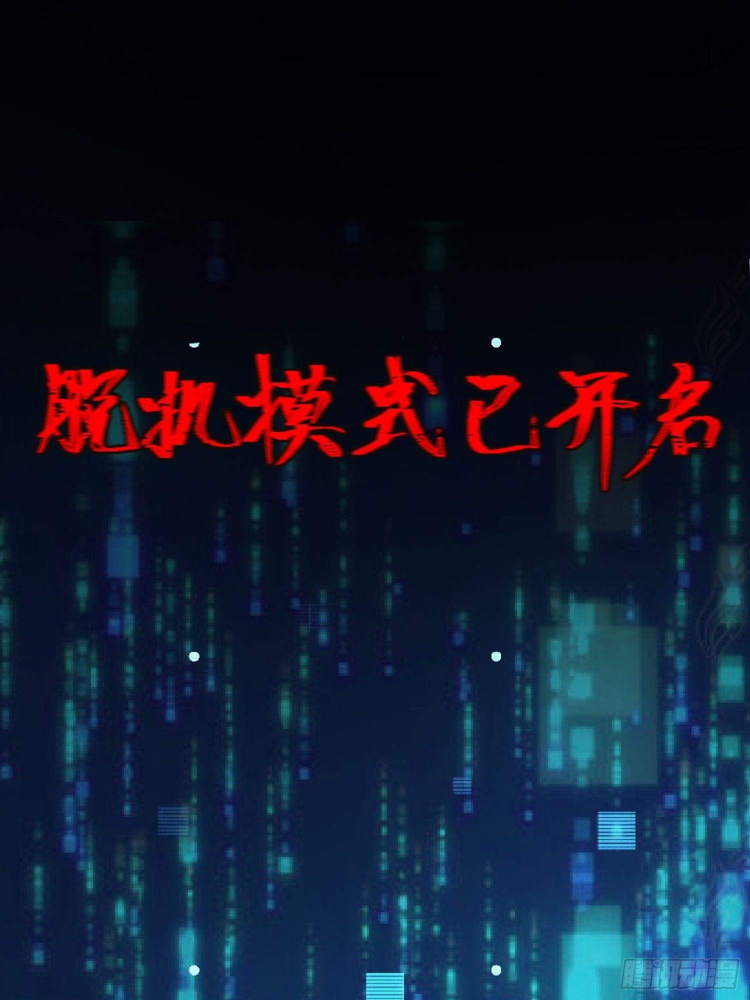 第3话：先下手为强！34